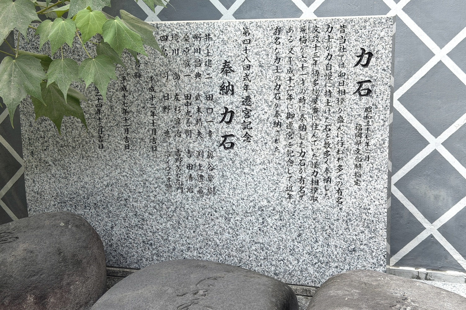 櫛田神社の力石の説明