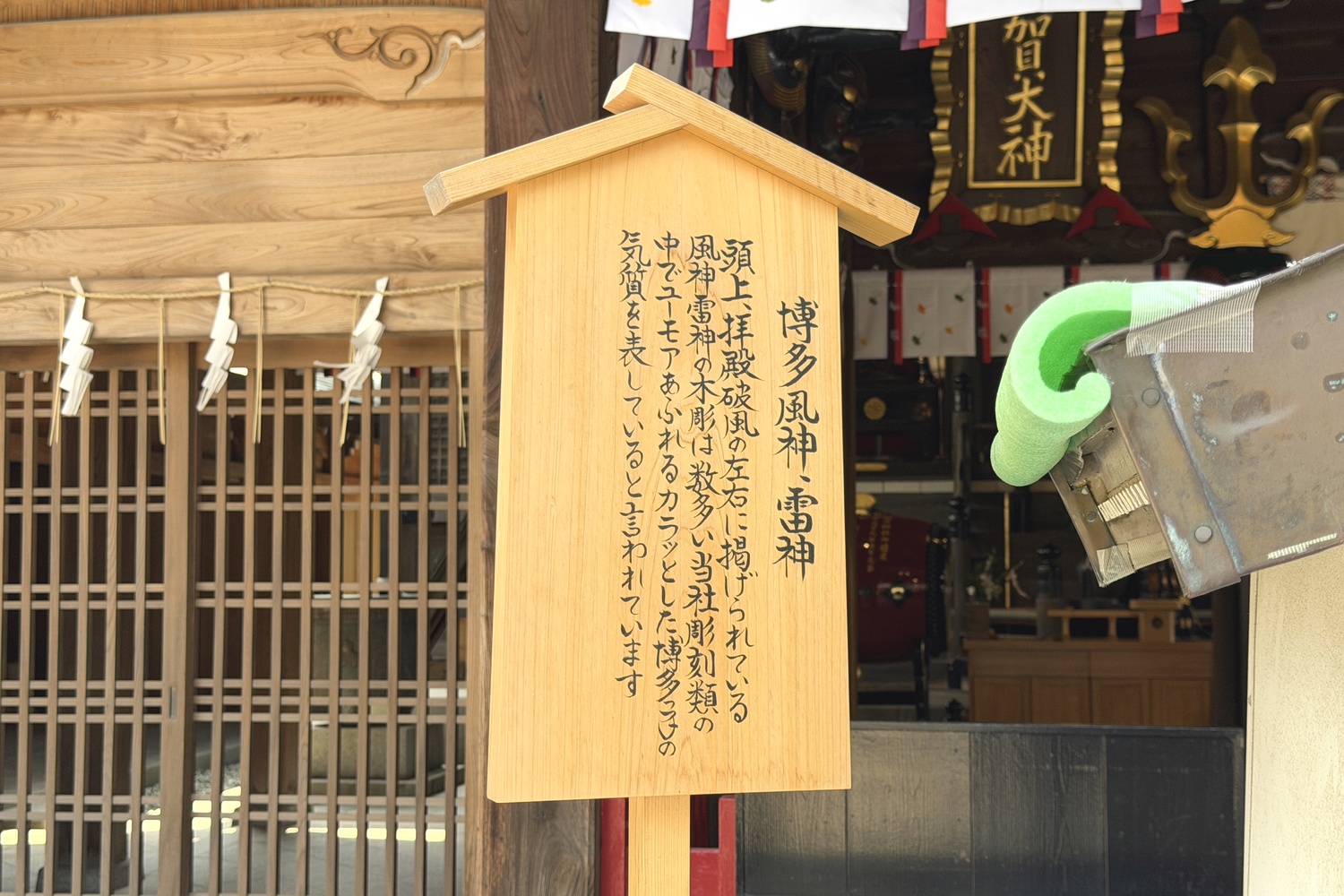 櫛田神社の博多風神・雷神の案内板