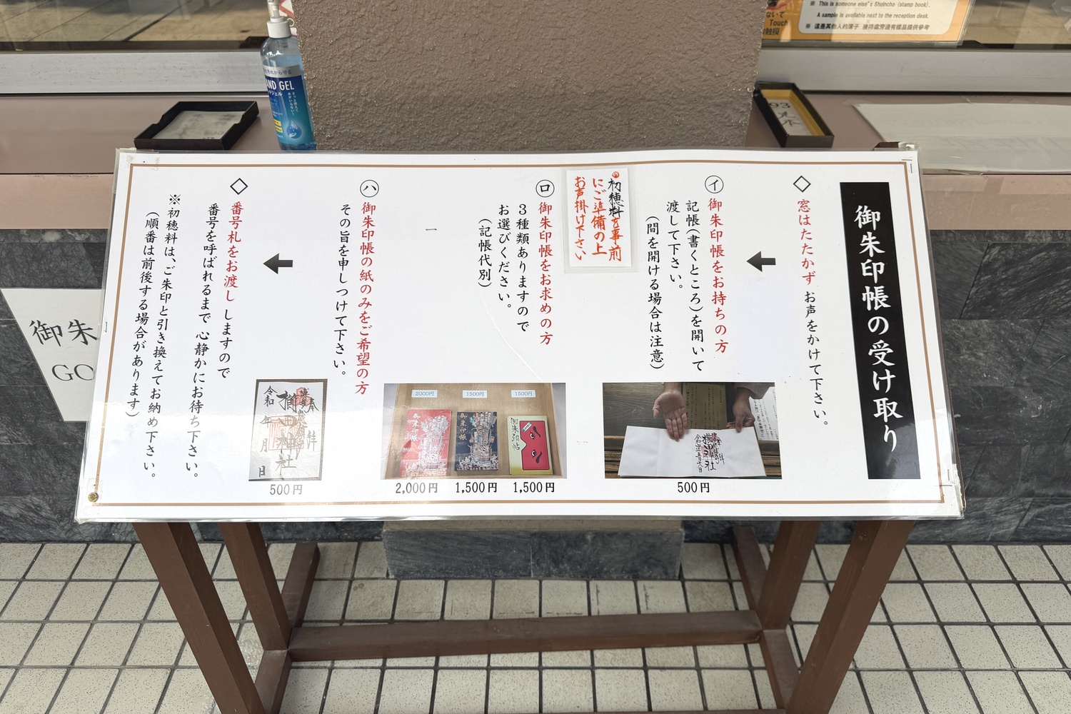 御朱印の受け取りの流れ