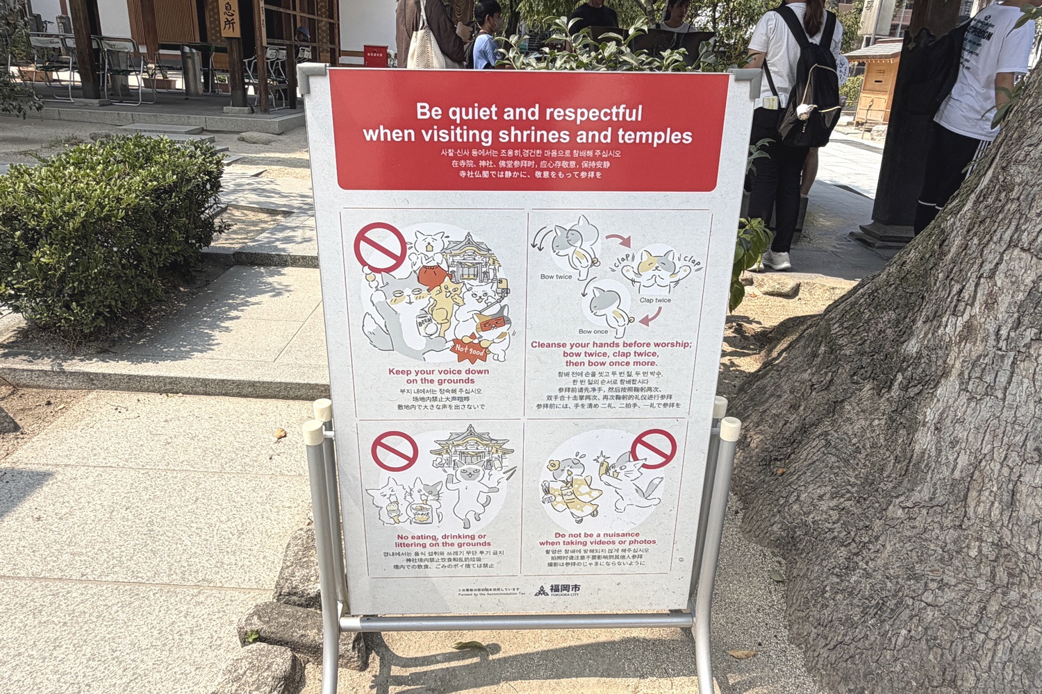 櫛田神社の海外からの参拝者向け案内板