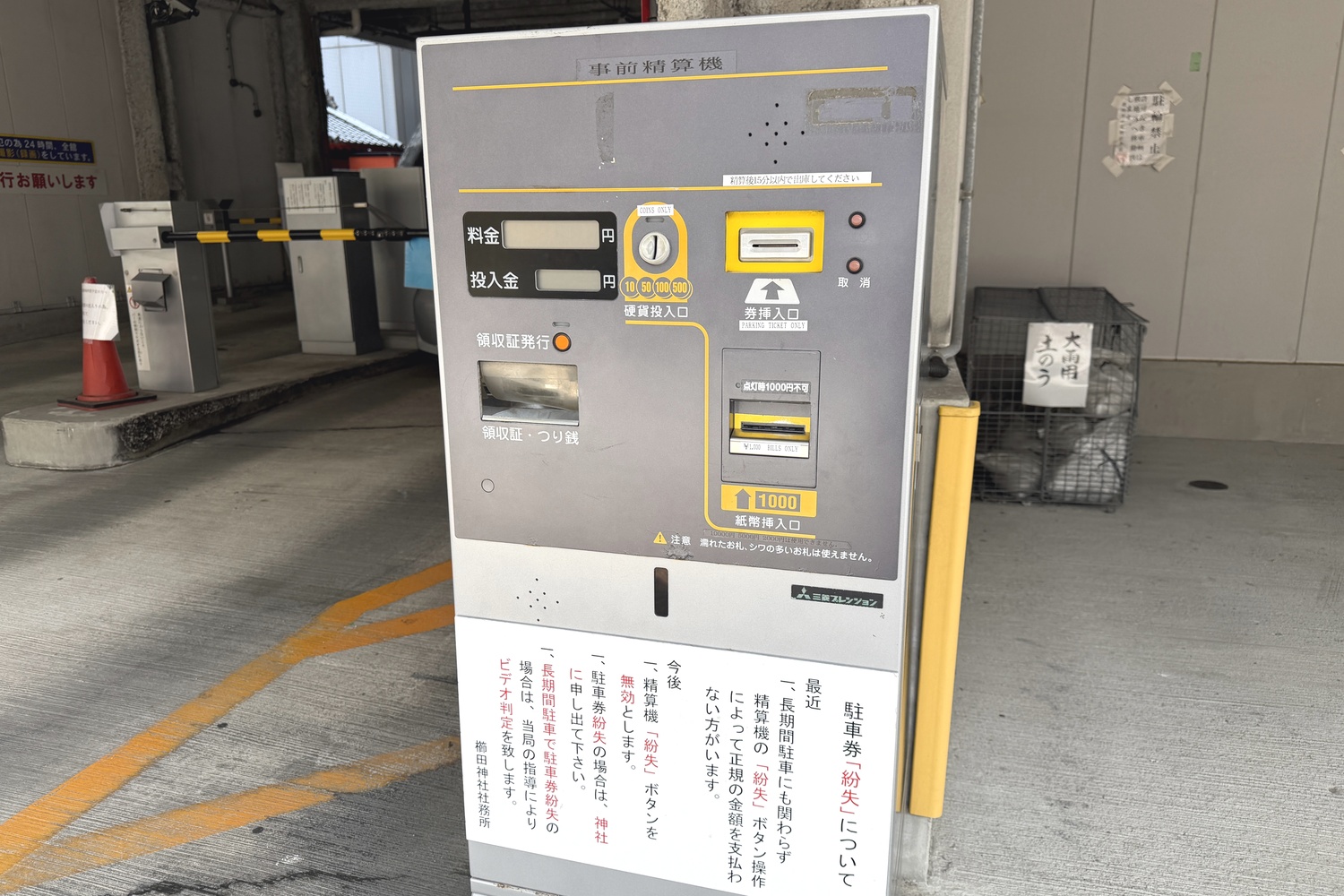 櫛田神社参拝者駐車場の事前精算機