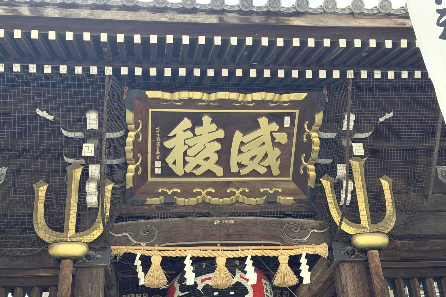 櫛田神社の楼門に掲げられた額「稜威」