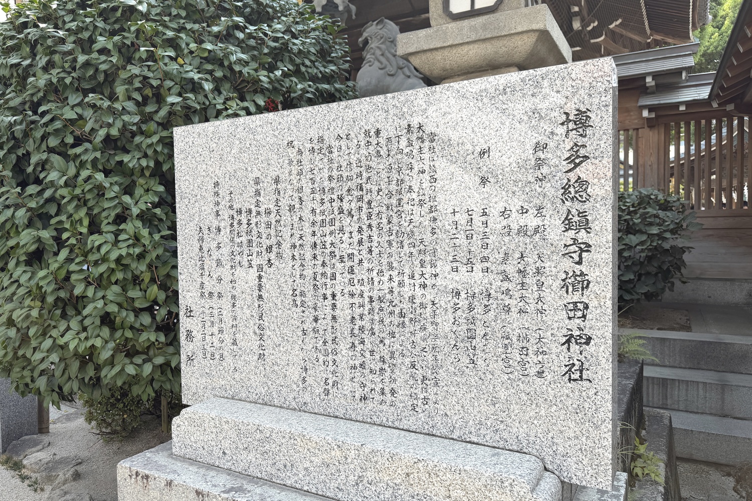 櫛田神社の説明板