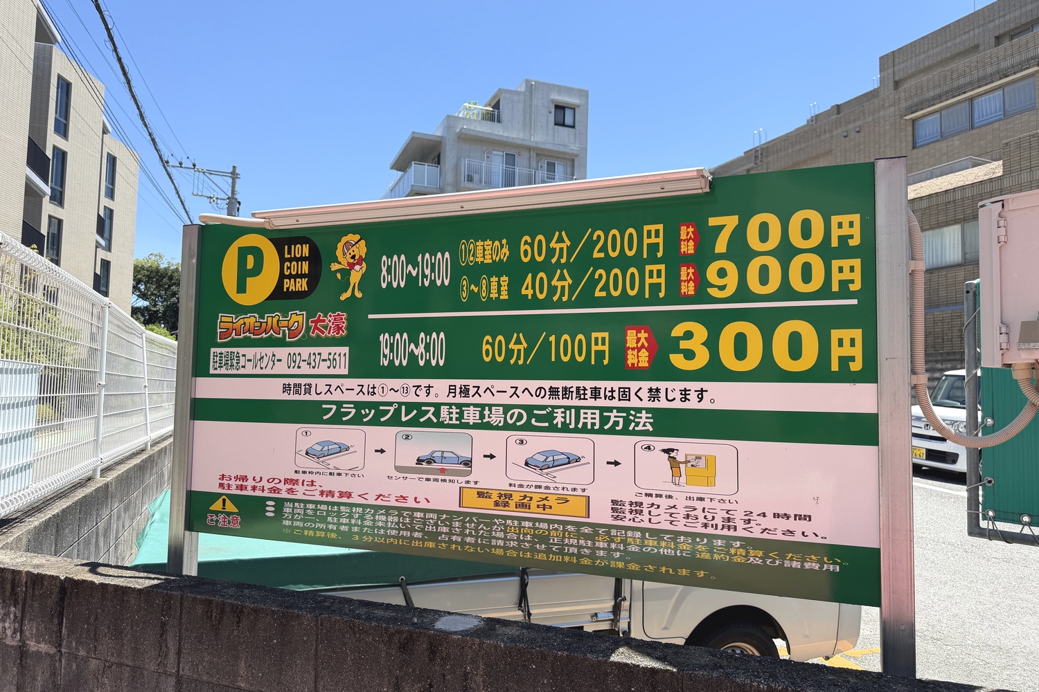 ライオンパーク大濠の料金案内看板