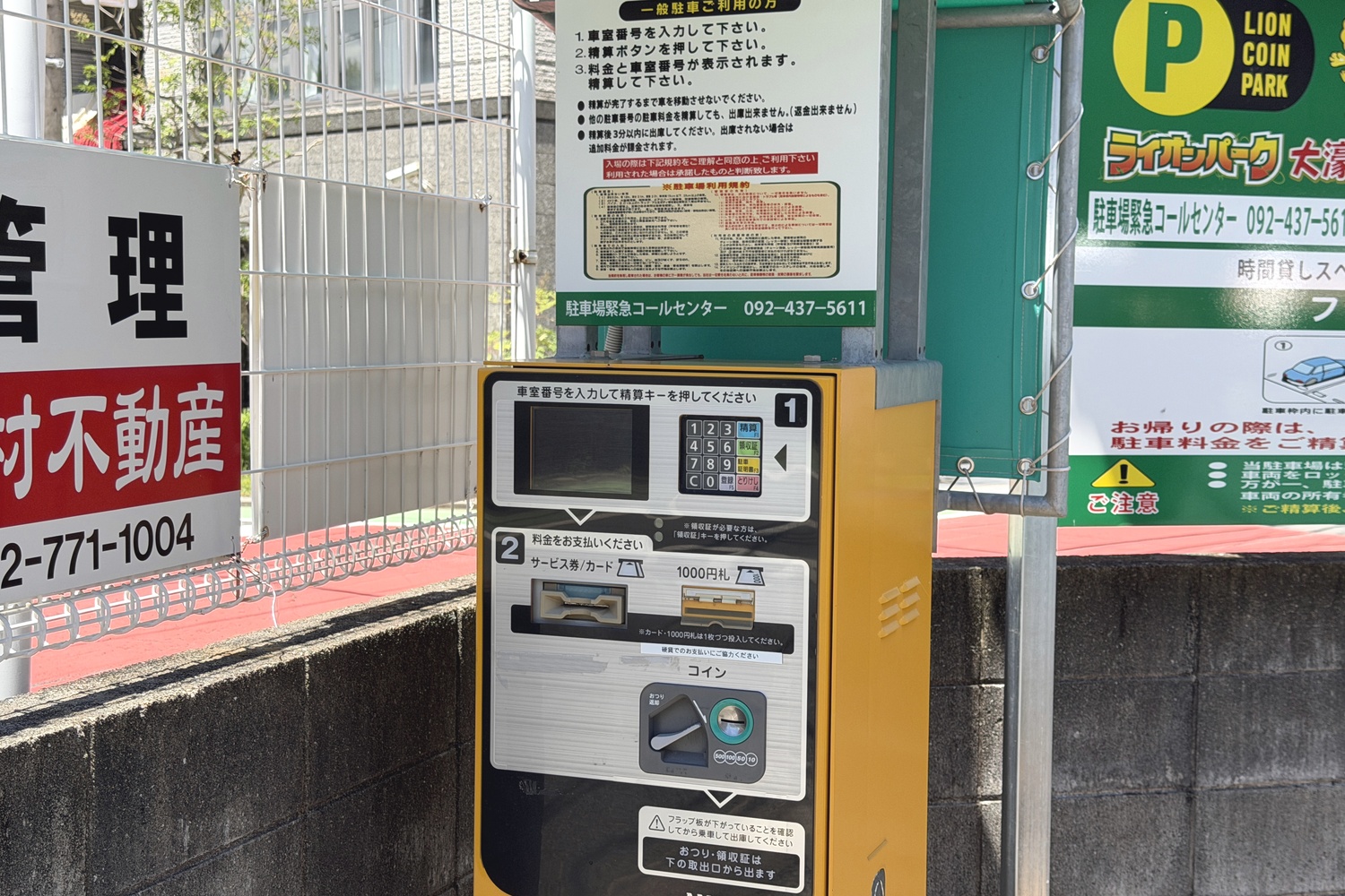 ライオンパーク大濠の精算機