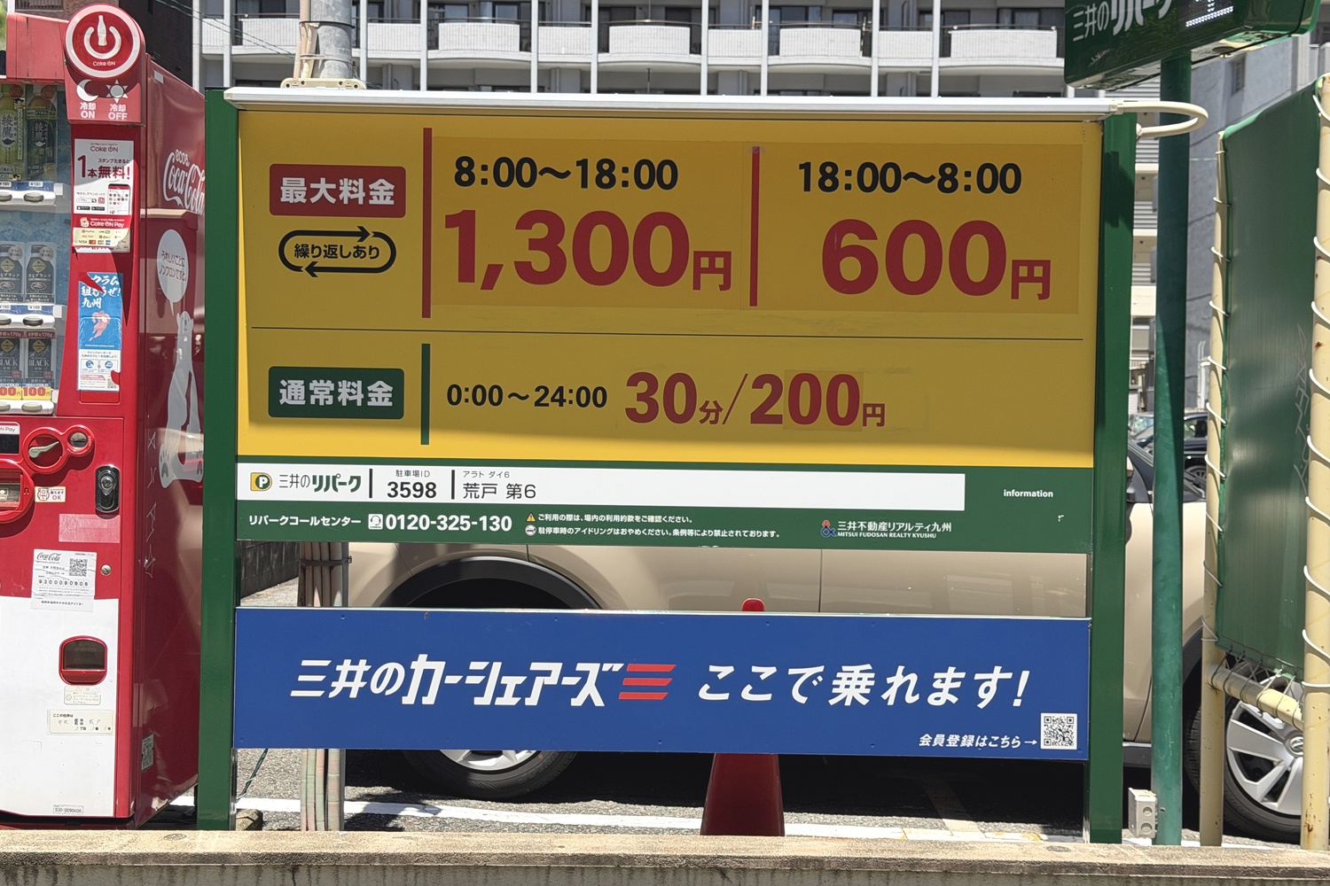 三井のリパーク荒戸第6の駐車料金表