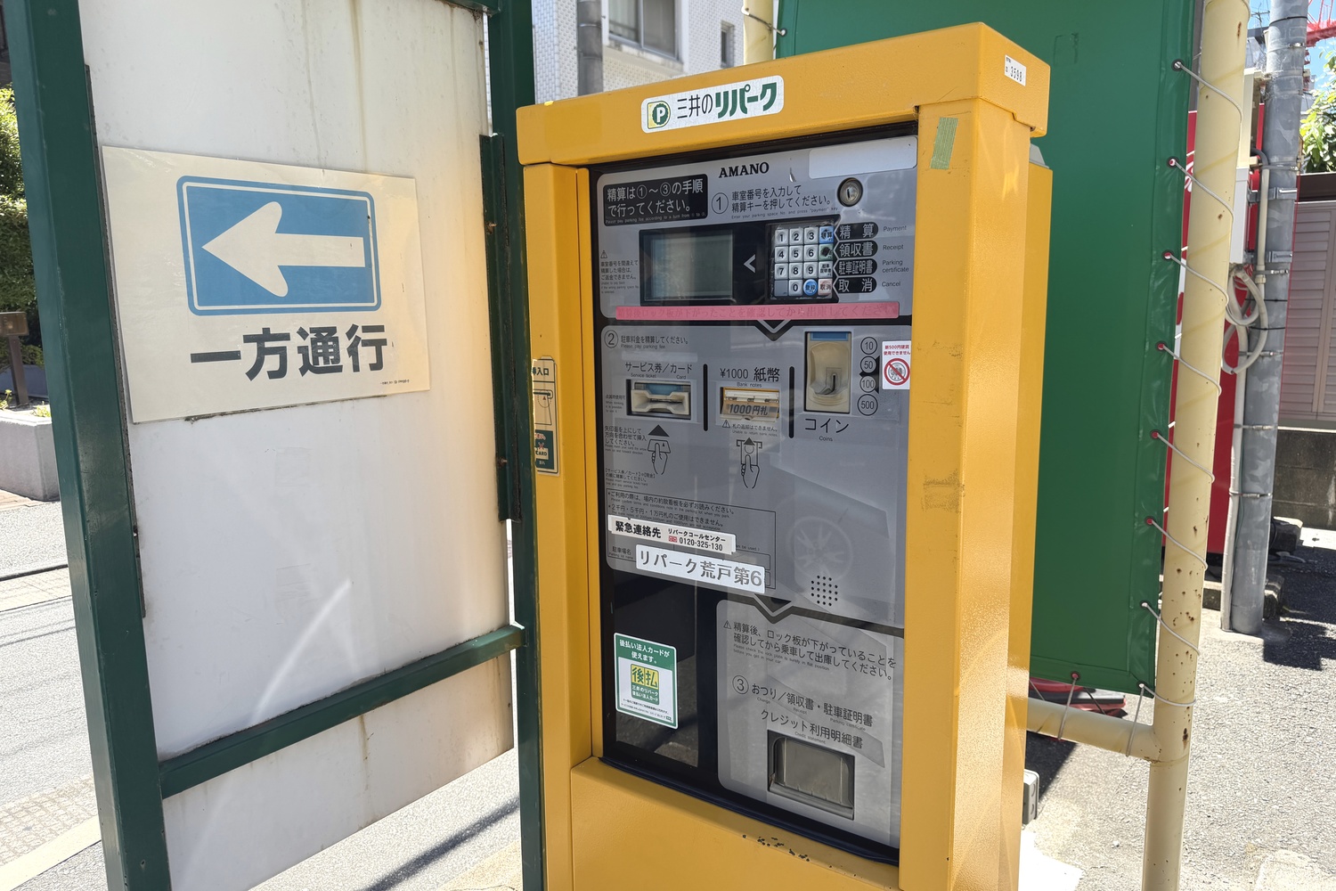 三井のリパーク荒戸第6の精算機