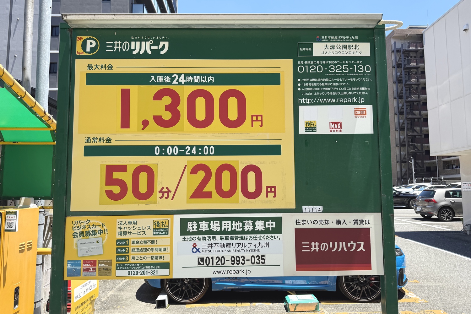 駐車料金表
