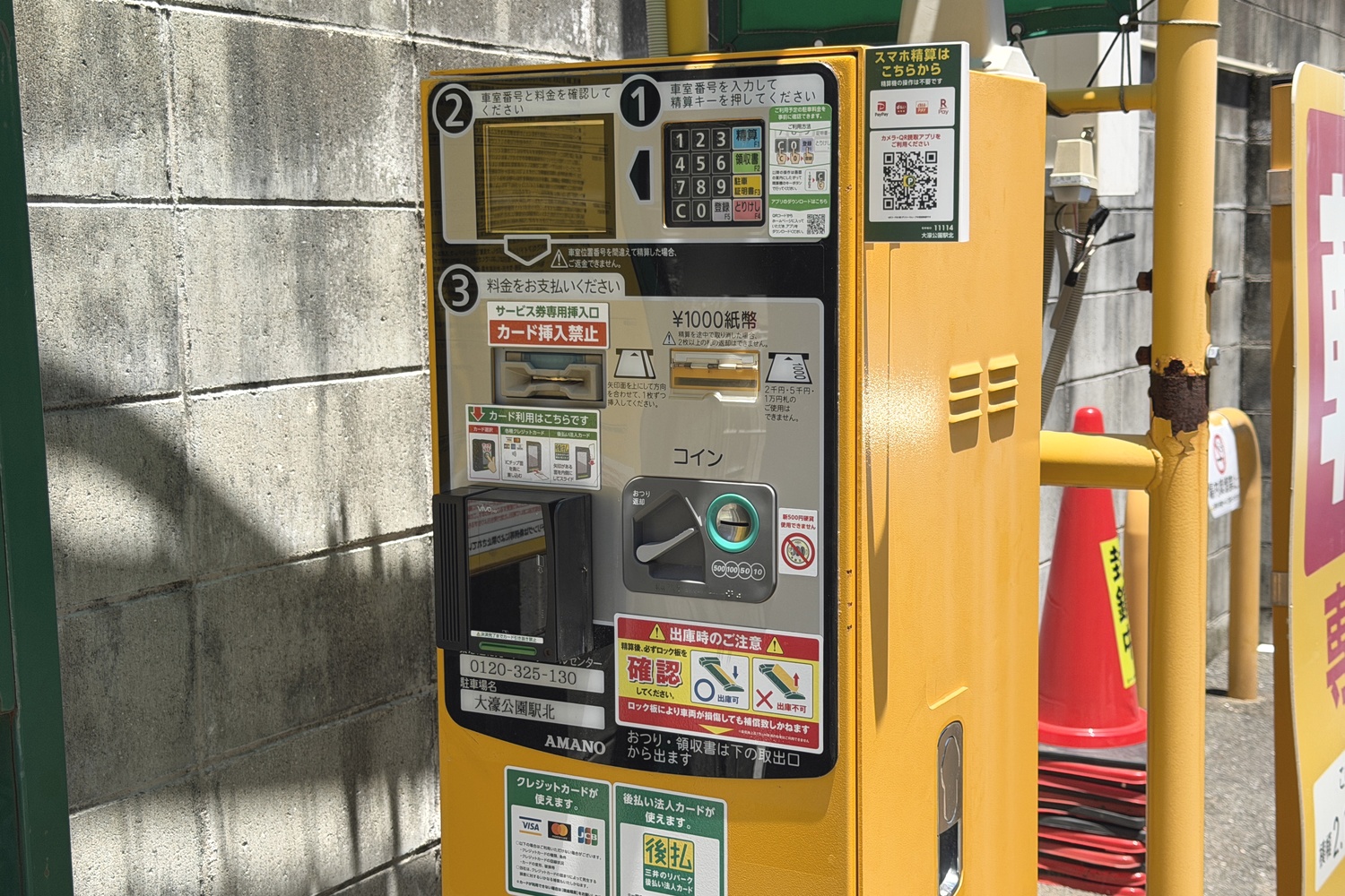 精算機