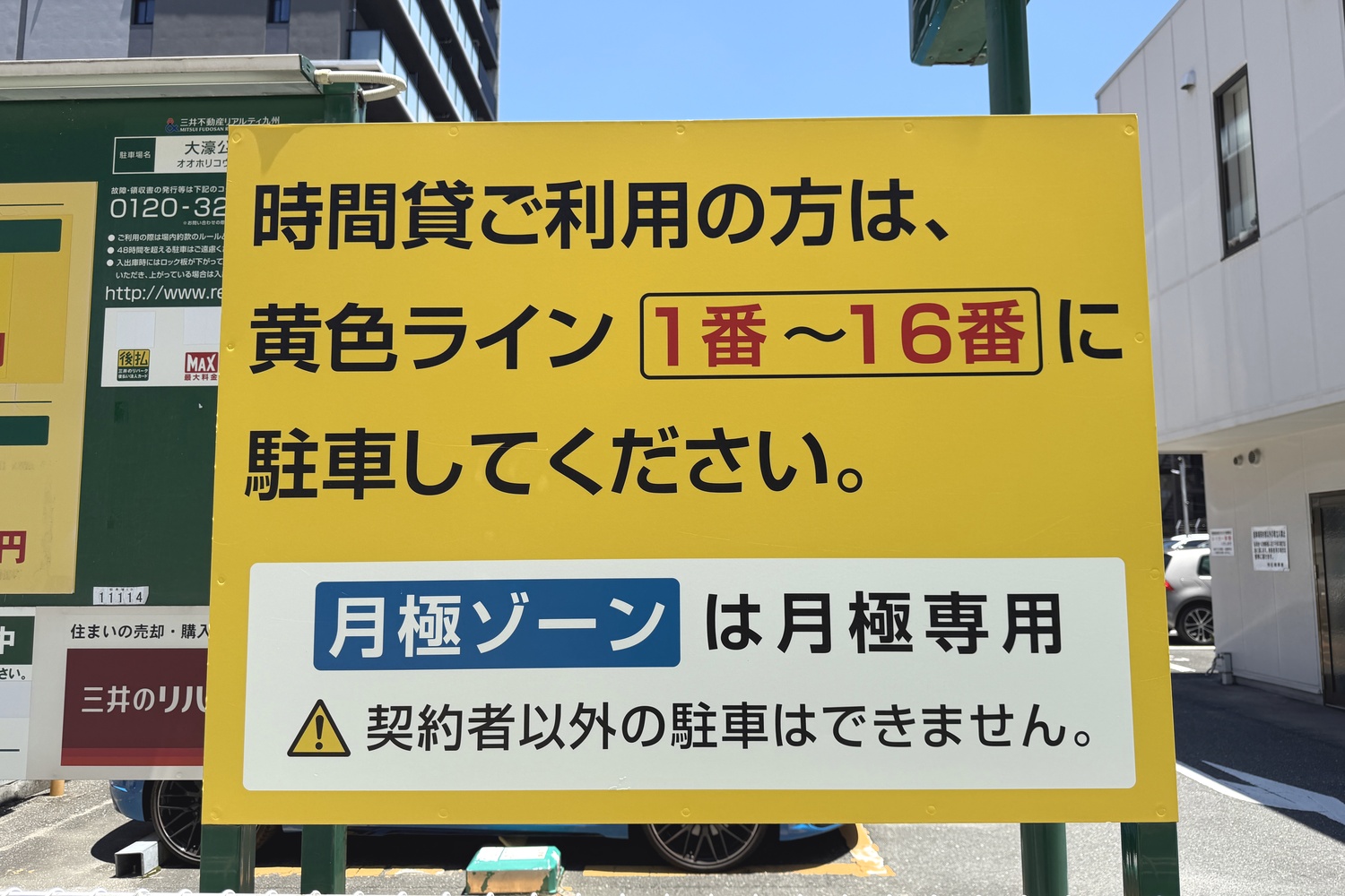 三井のリパーク大濠公園駅北の時間貸し・月極区分案内