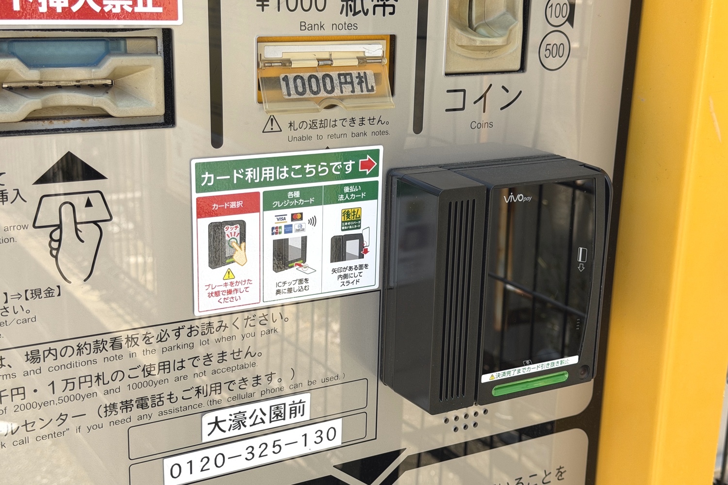 三井のリパーク大濠公園前のクレジットカード操作説明