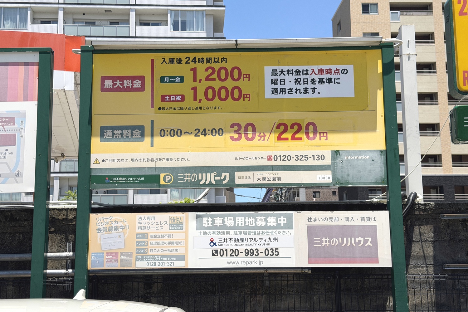 駐車料金表