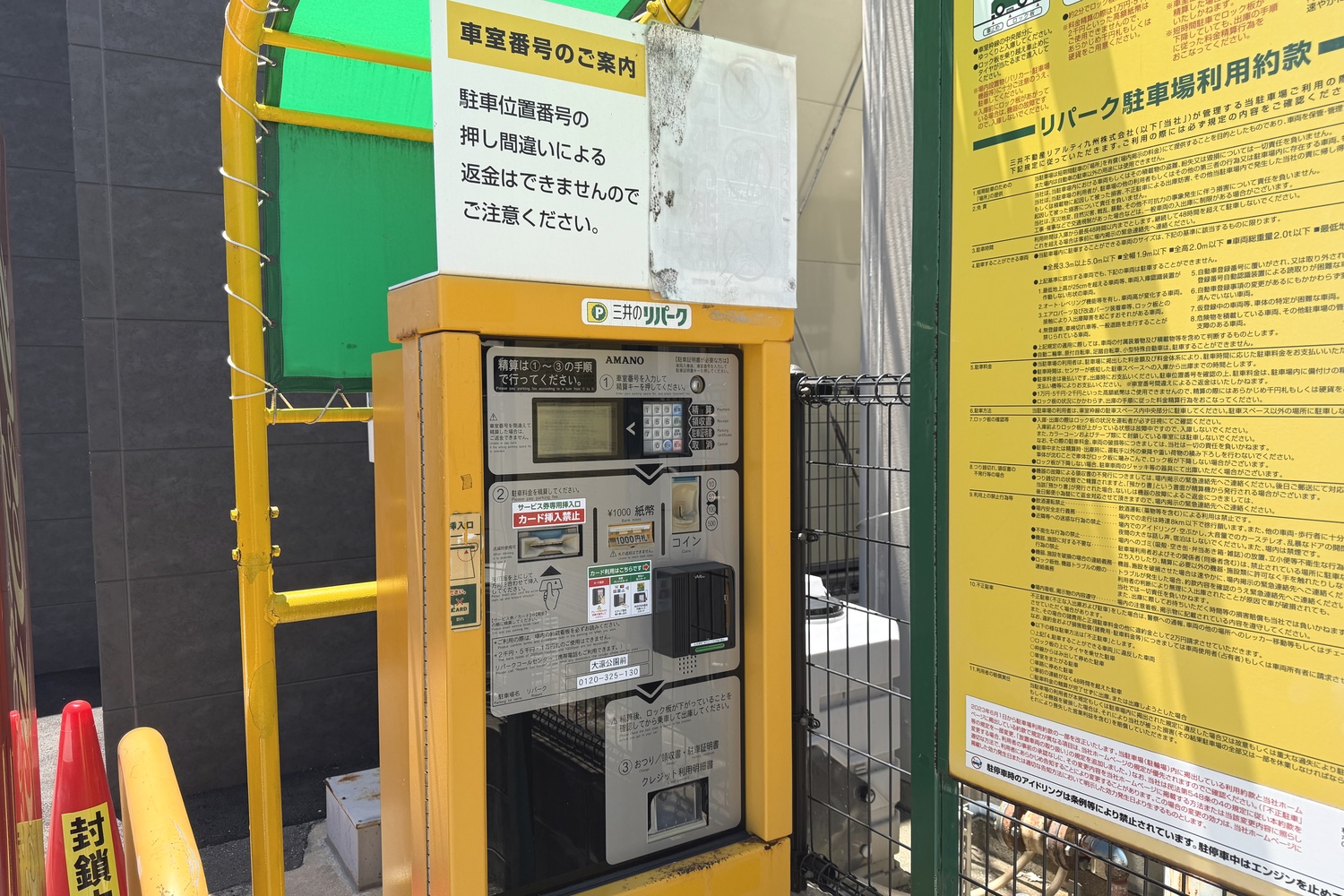 精算機