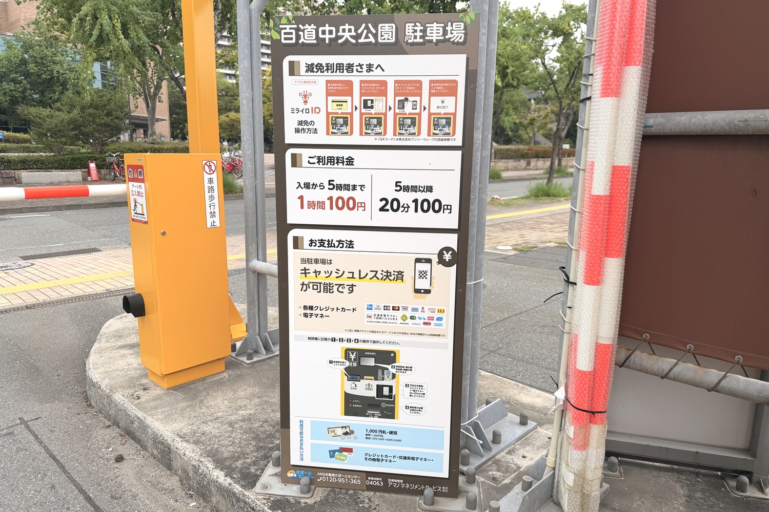 百道中央公園駐車場の減免利用者の案内・利用料金・支払い方法