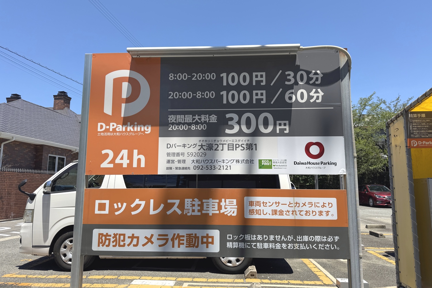 Dパーキング大濠2丁目PS第1の料金表