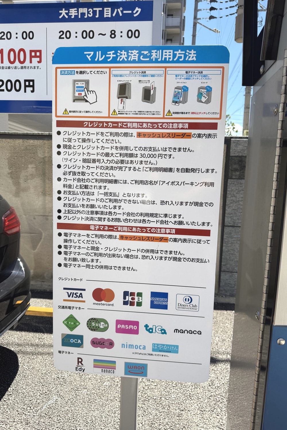 大手門3丁目パークのマルチ決済案内