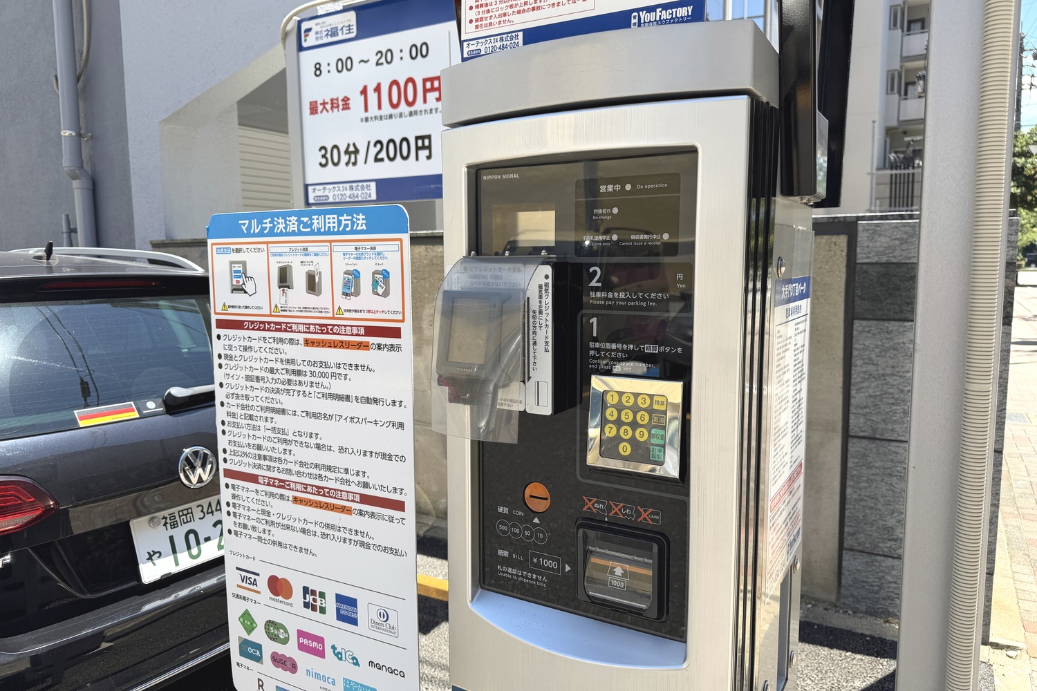 大手門3丁目パークの精算機