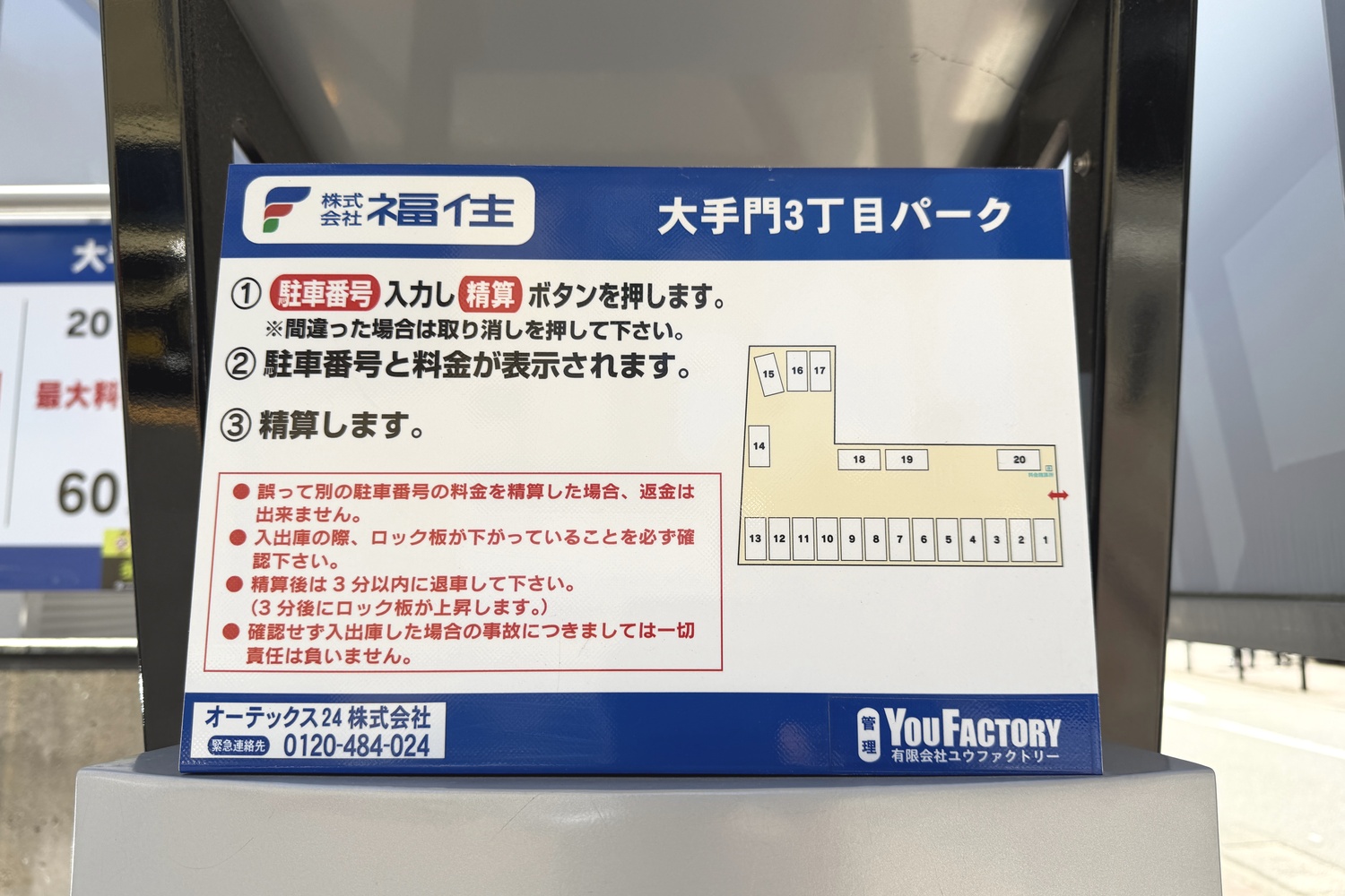 大手門3丁目パークの精算手順・駐車位置案内