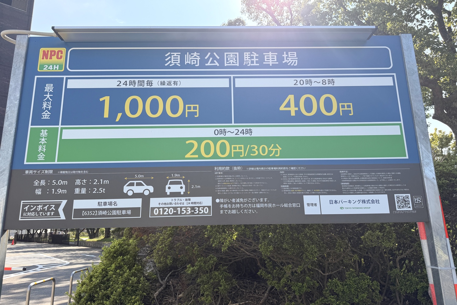 須崎公園駐車場（福岡県立美術館）の料金表