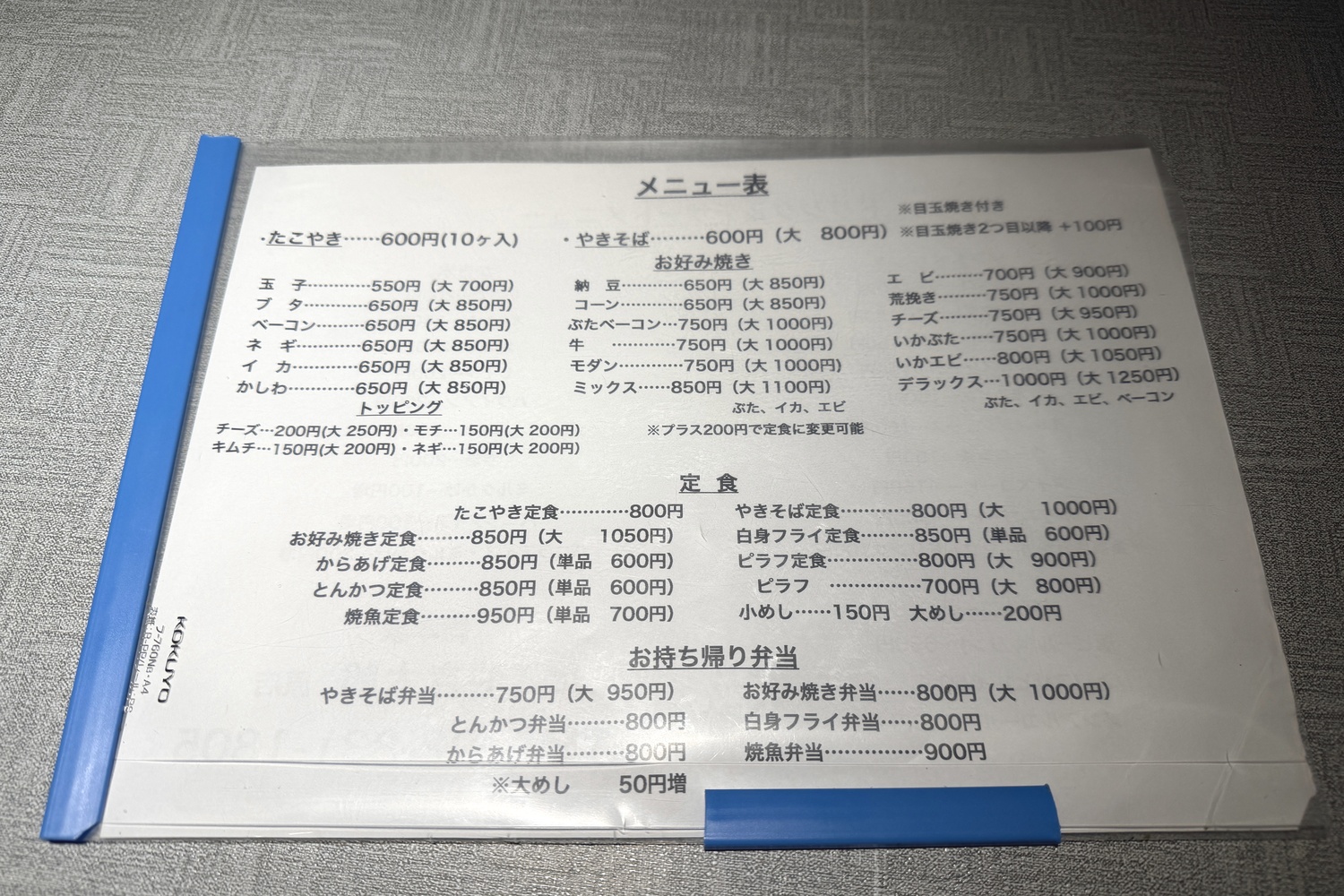 総本家たこやき太郎 原店(本店)｜テイクアウトOK・駐車場近くのたこ焼き＆お好み焼き専門店 メニュー1