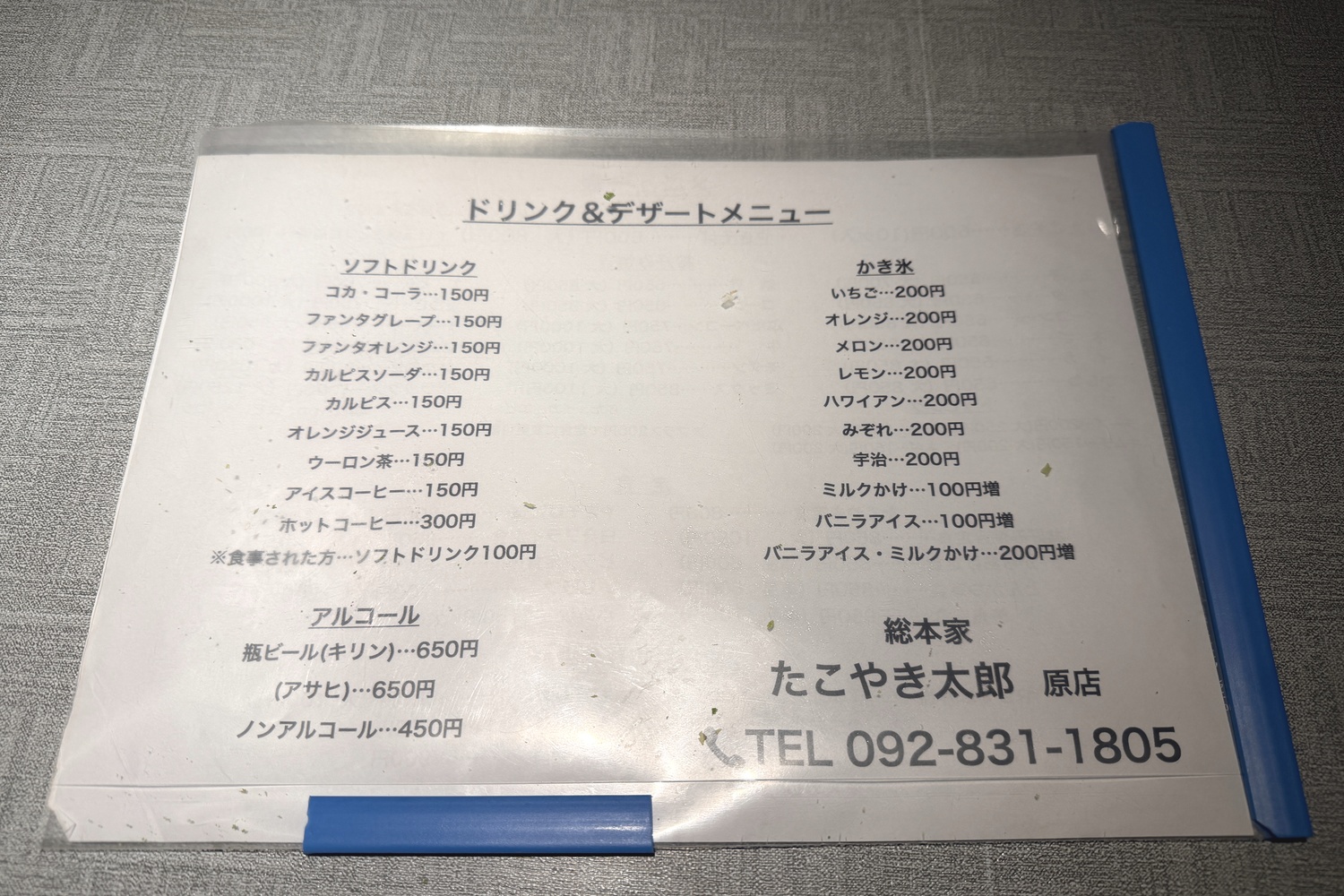 総本家たこやき太郎 原店(本店)｜テイクアウトOK・駐車場近くのたこ焼き＆お好み焼き専門店 メニュー2