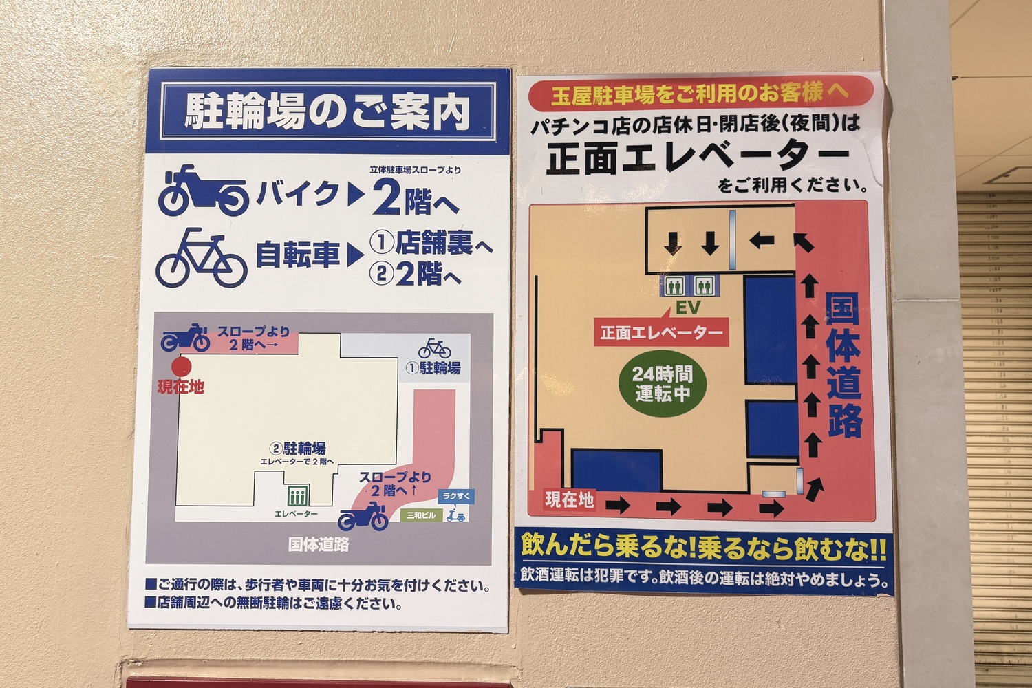 玉屋本店駐車場のエレベーターと駐輪場の案内
