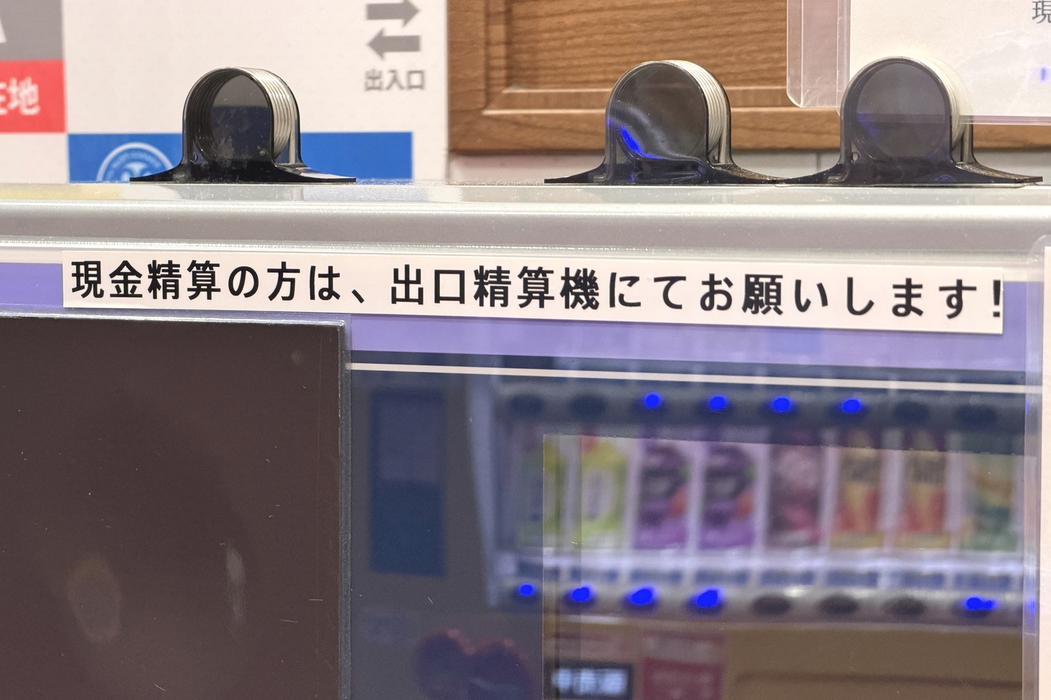 玉屋本店駐車場の出口精算機(現金可)