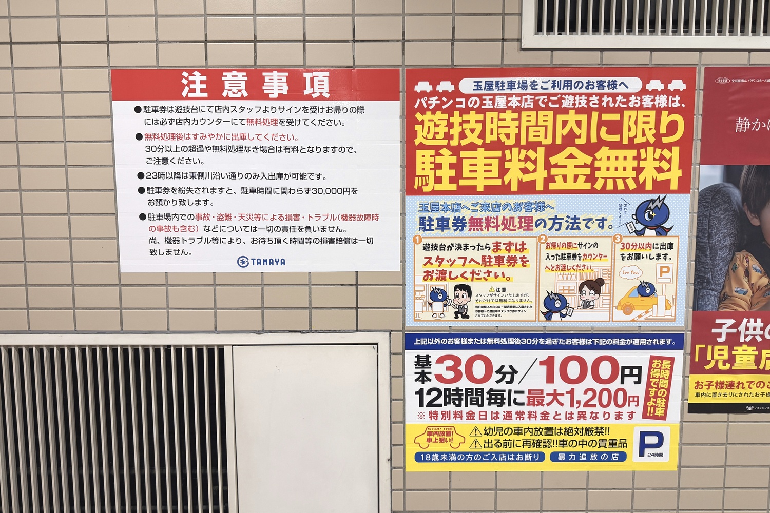 玉屋本店駐車場の料金と注意事項