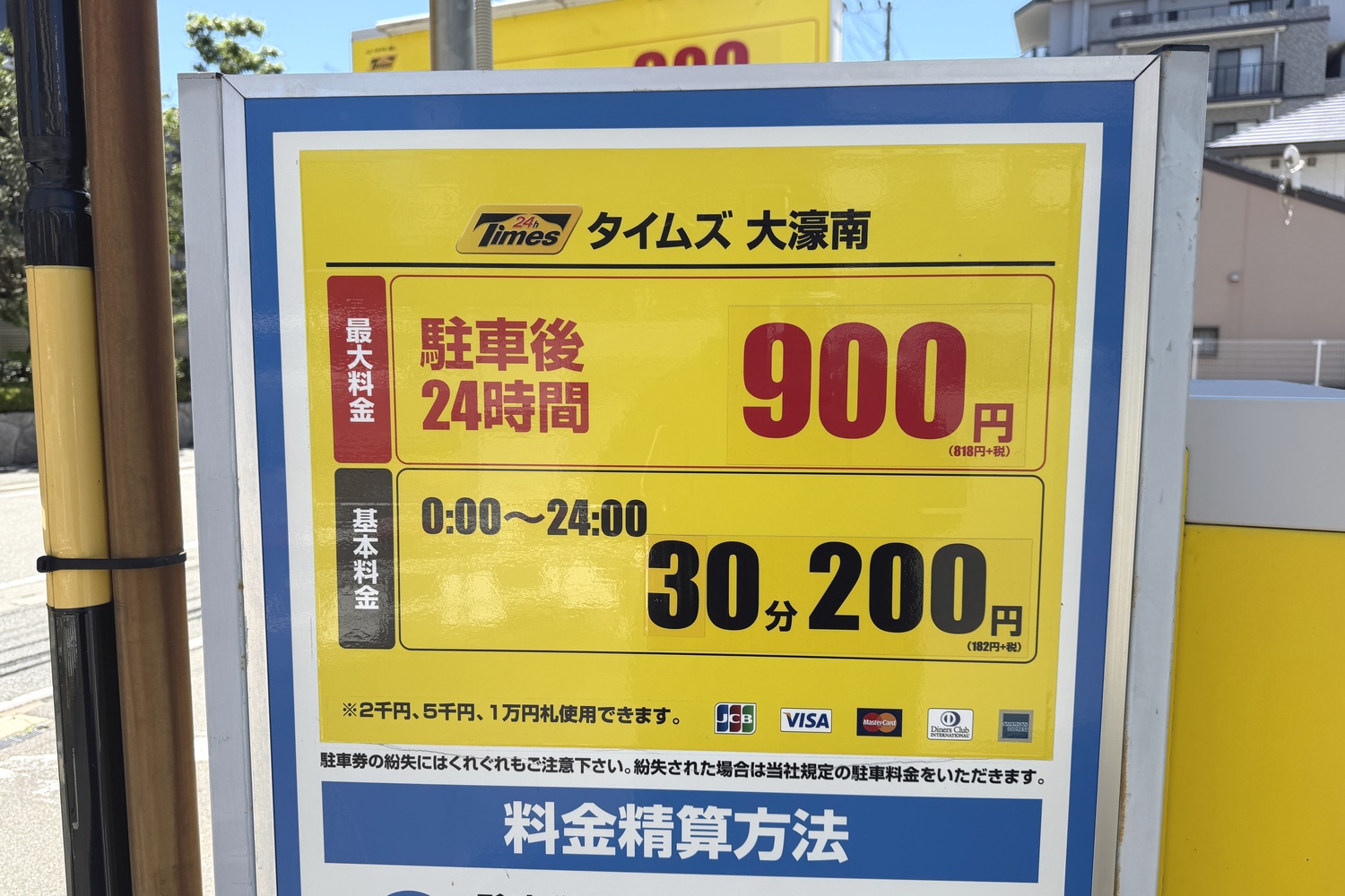 タイムズ大濠南の駐車料金
