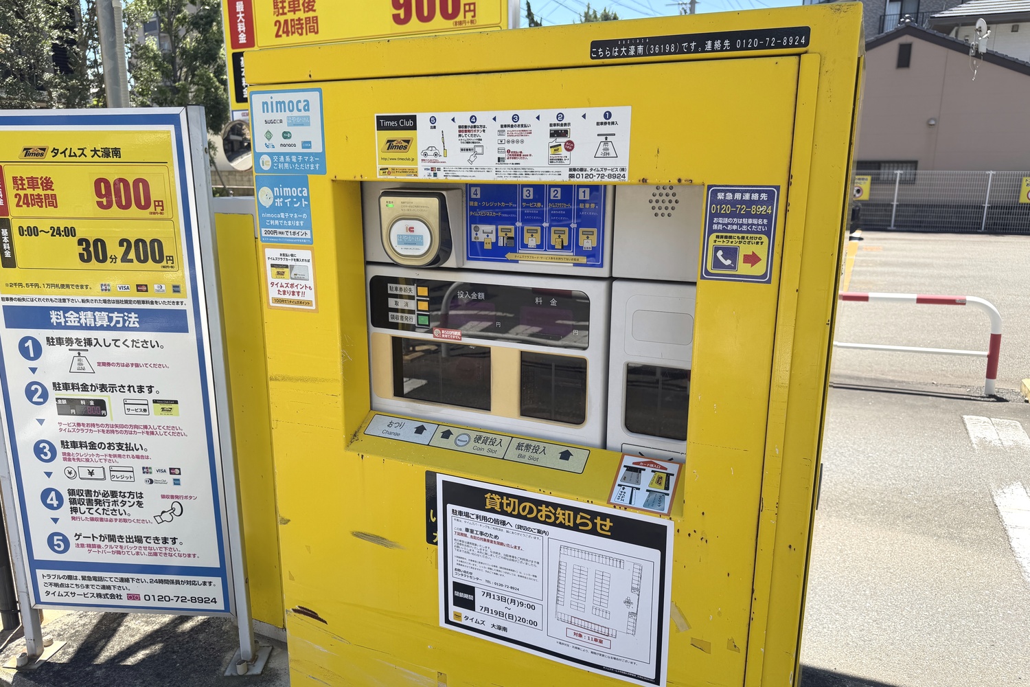タイムズ大濠南の精算機