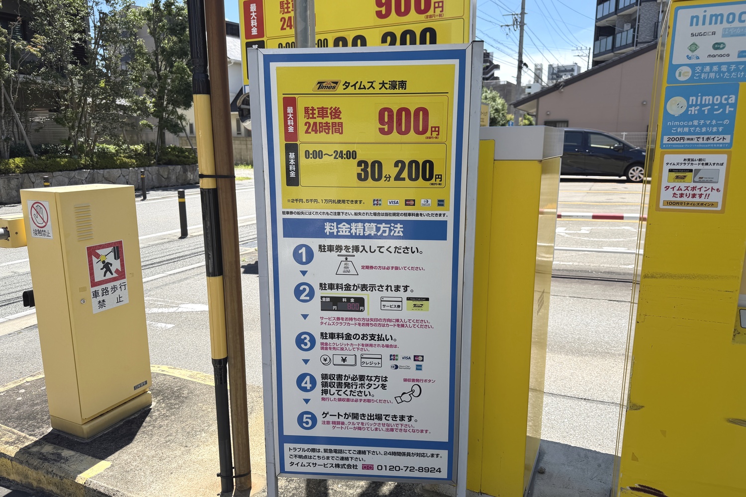 タイムズ大濠南の料金精算方法