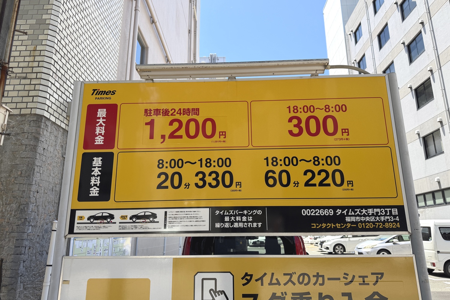 料金案内板