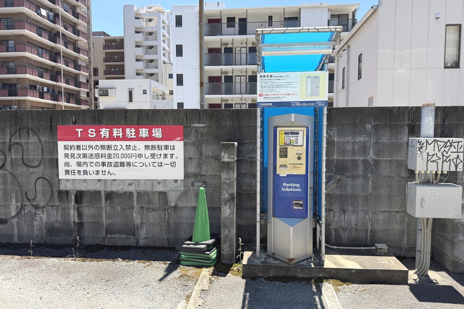TS有料駐車場の精算機と注意事項