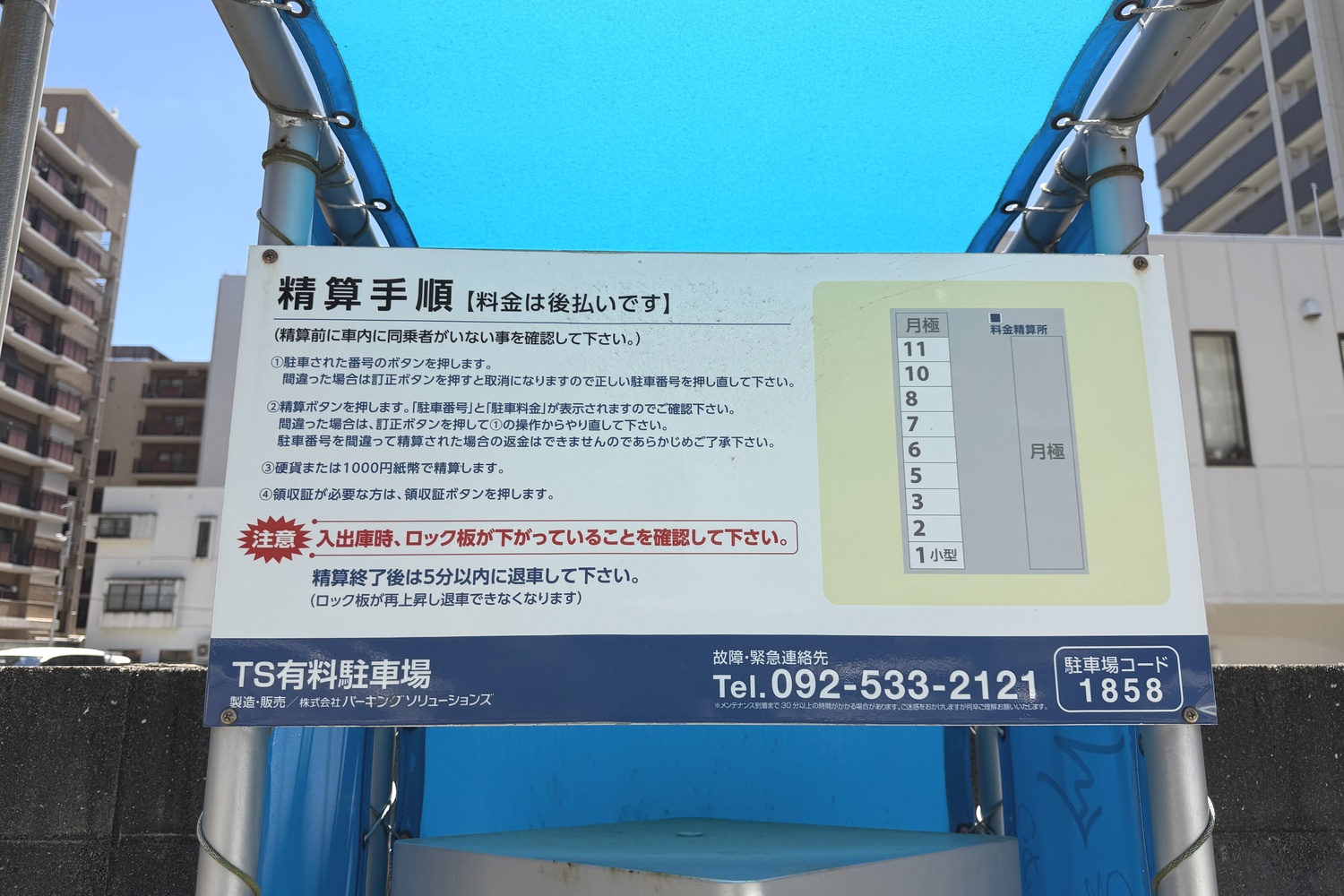 TS有料駐車場の精算手順