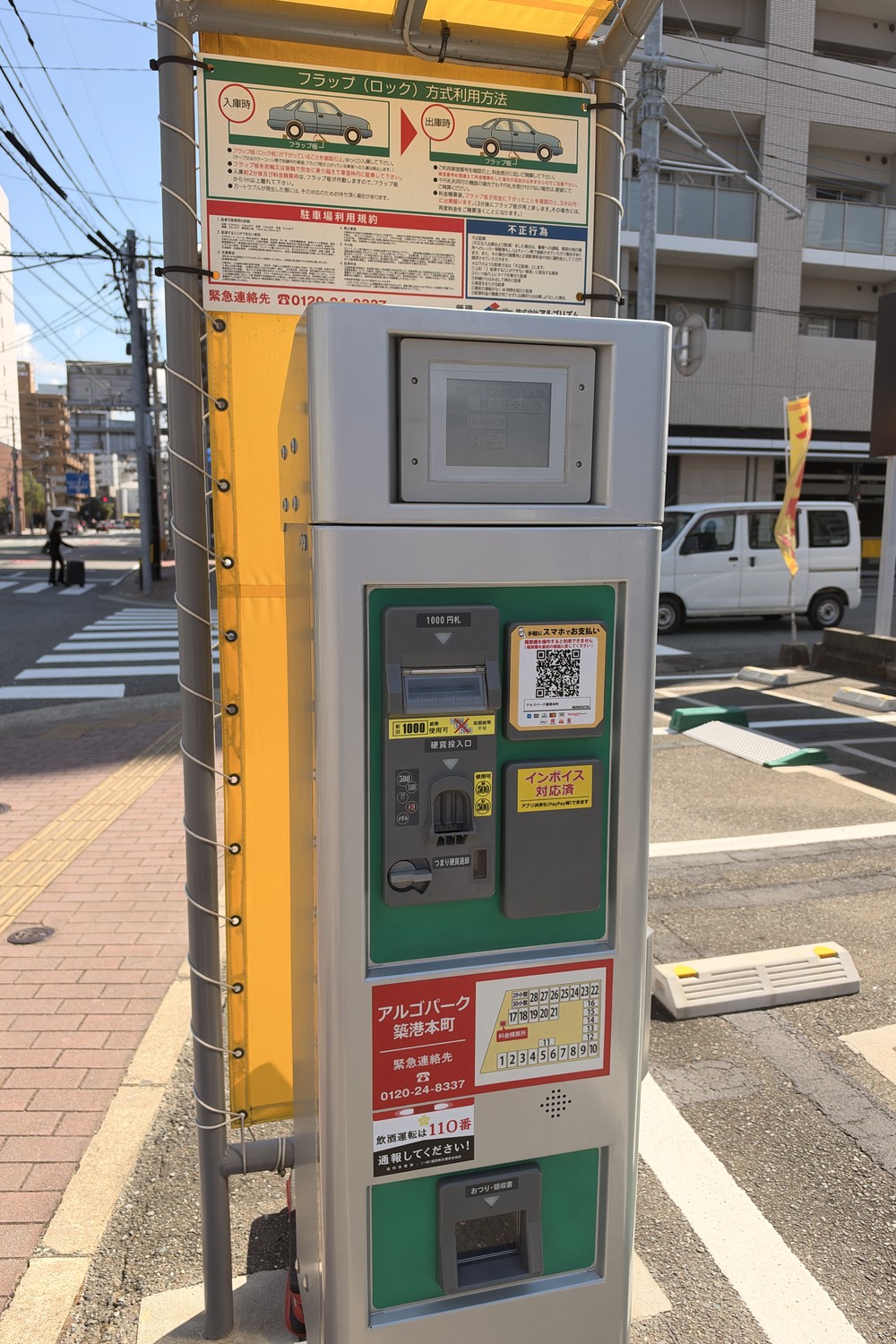 アルゴパーク築港本町の精算機