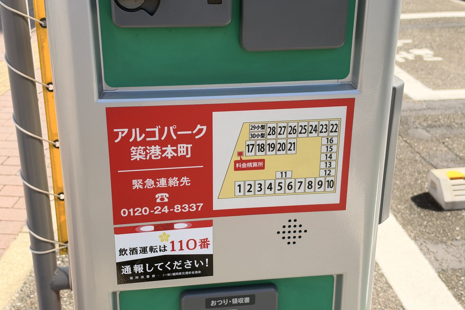 アルゴパーク築港本町の駐車位置の案内