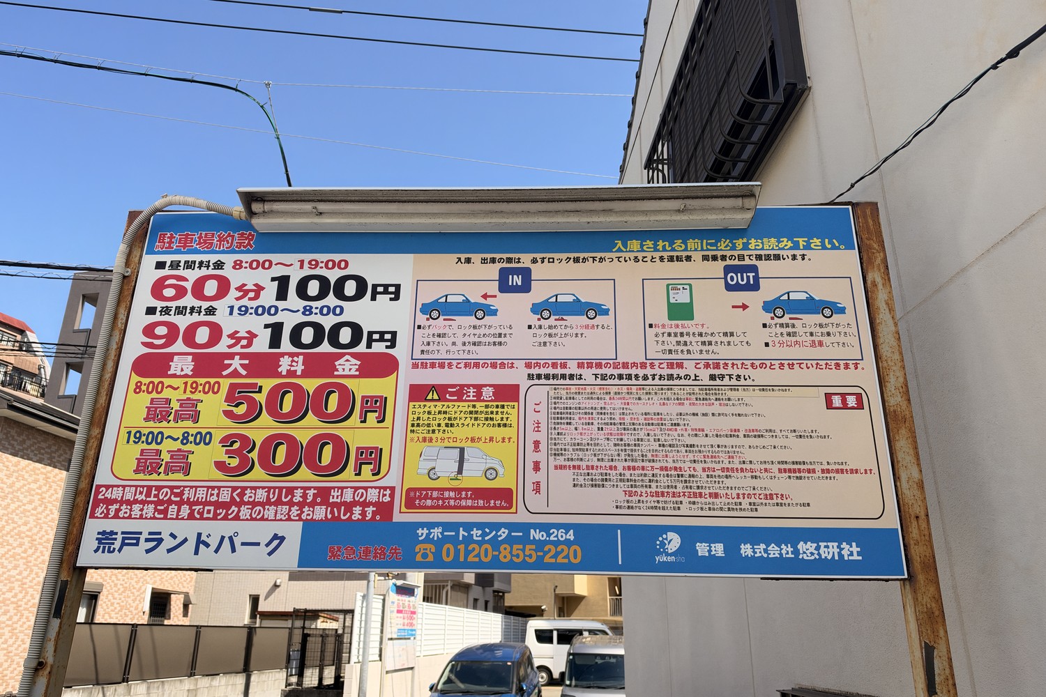 荒戸ランドパークの駐車場料金表