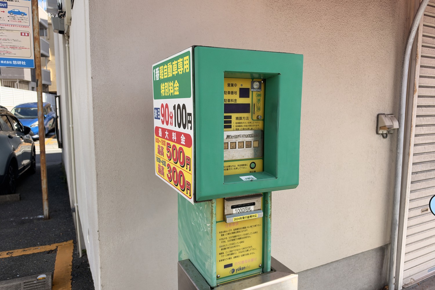 荒戸ランドパークの精算機