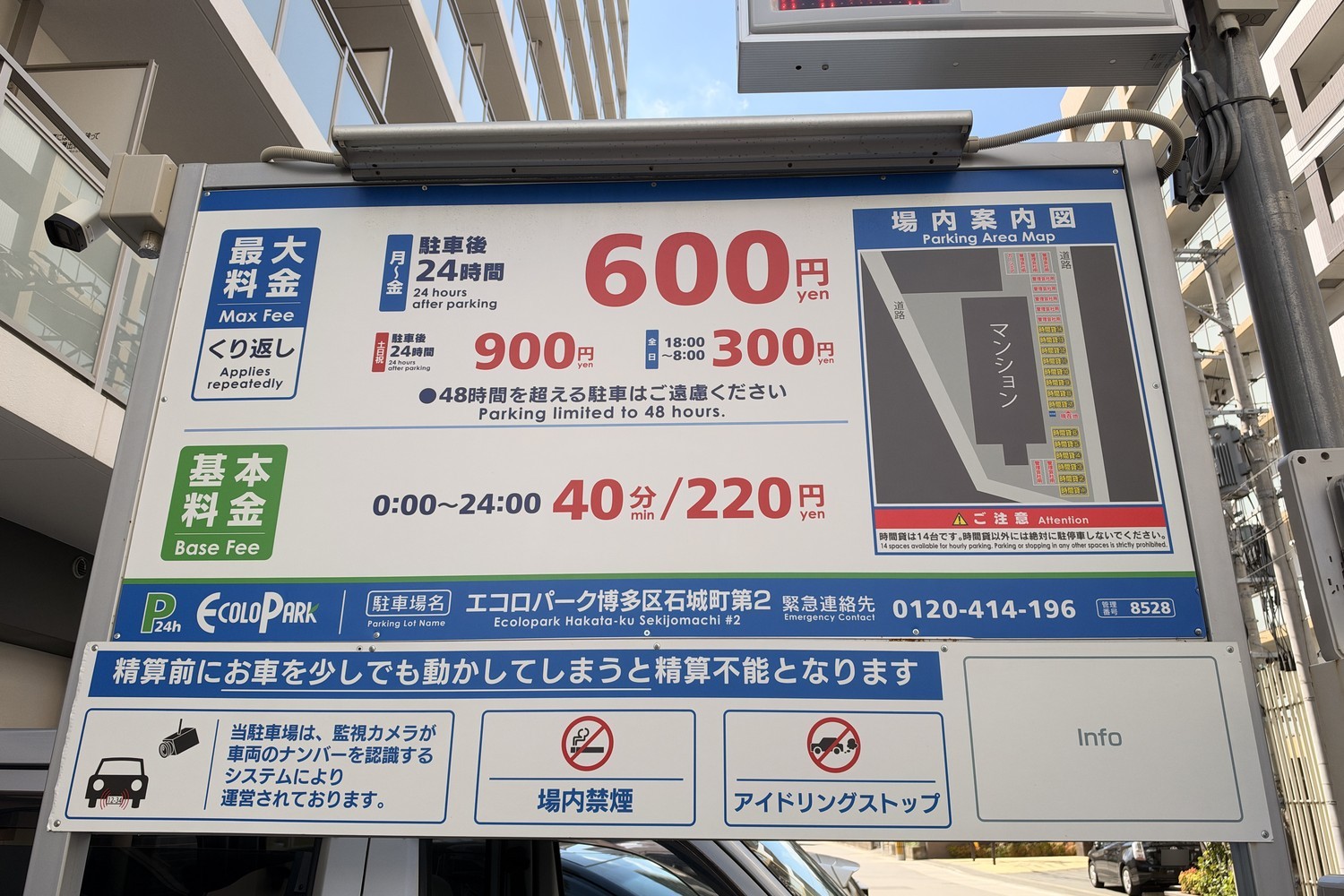 エコロパーク博多区石城町第2の料金表と駐車スペースの案内