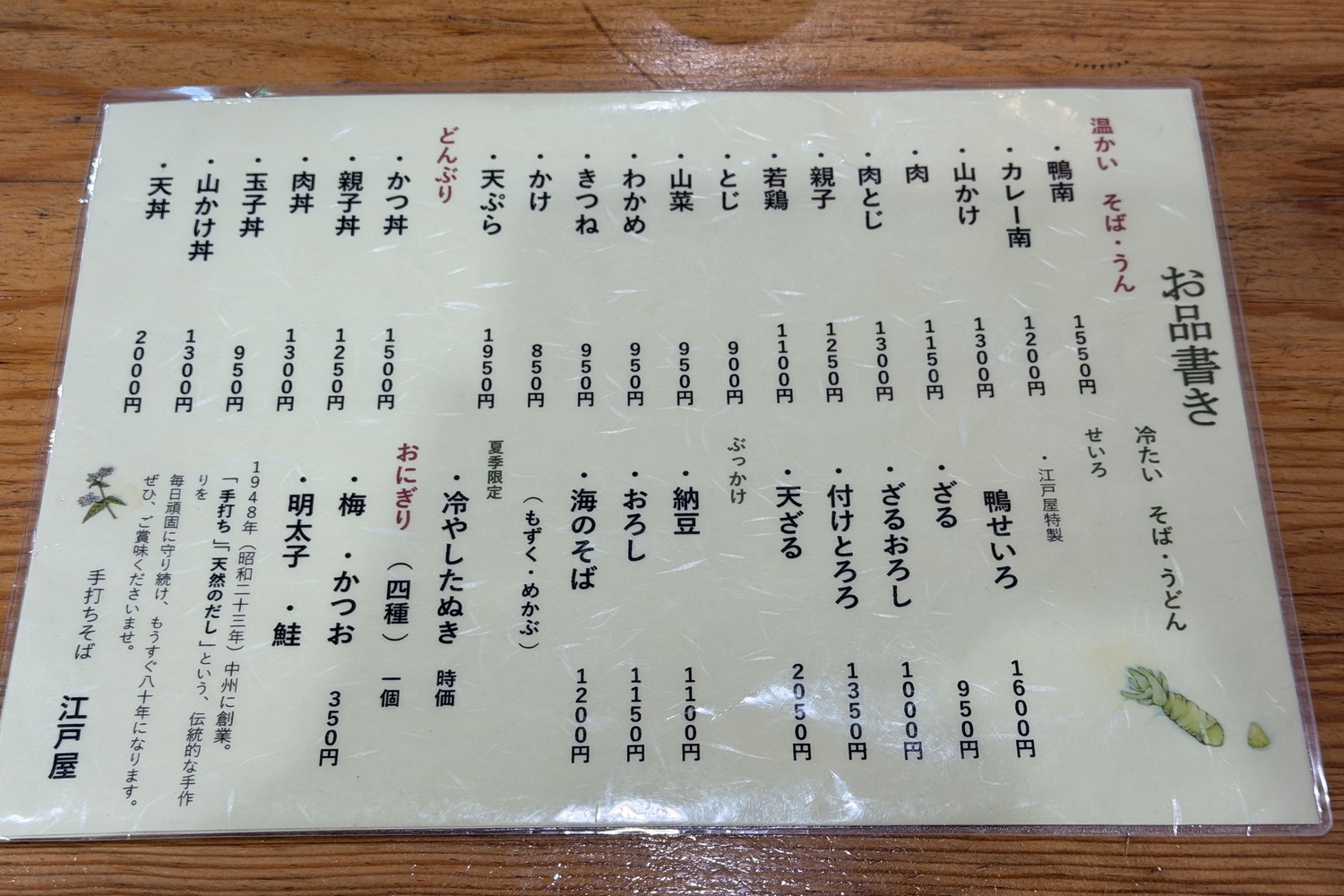 そば・うどん・どんぶり・おにぎりのメニュー