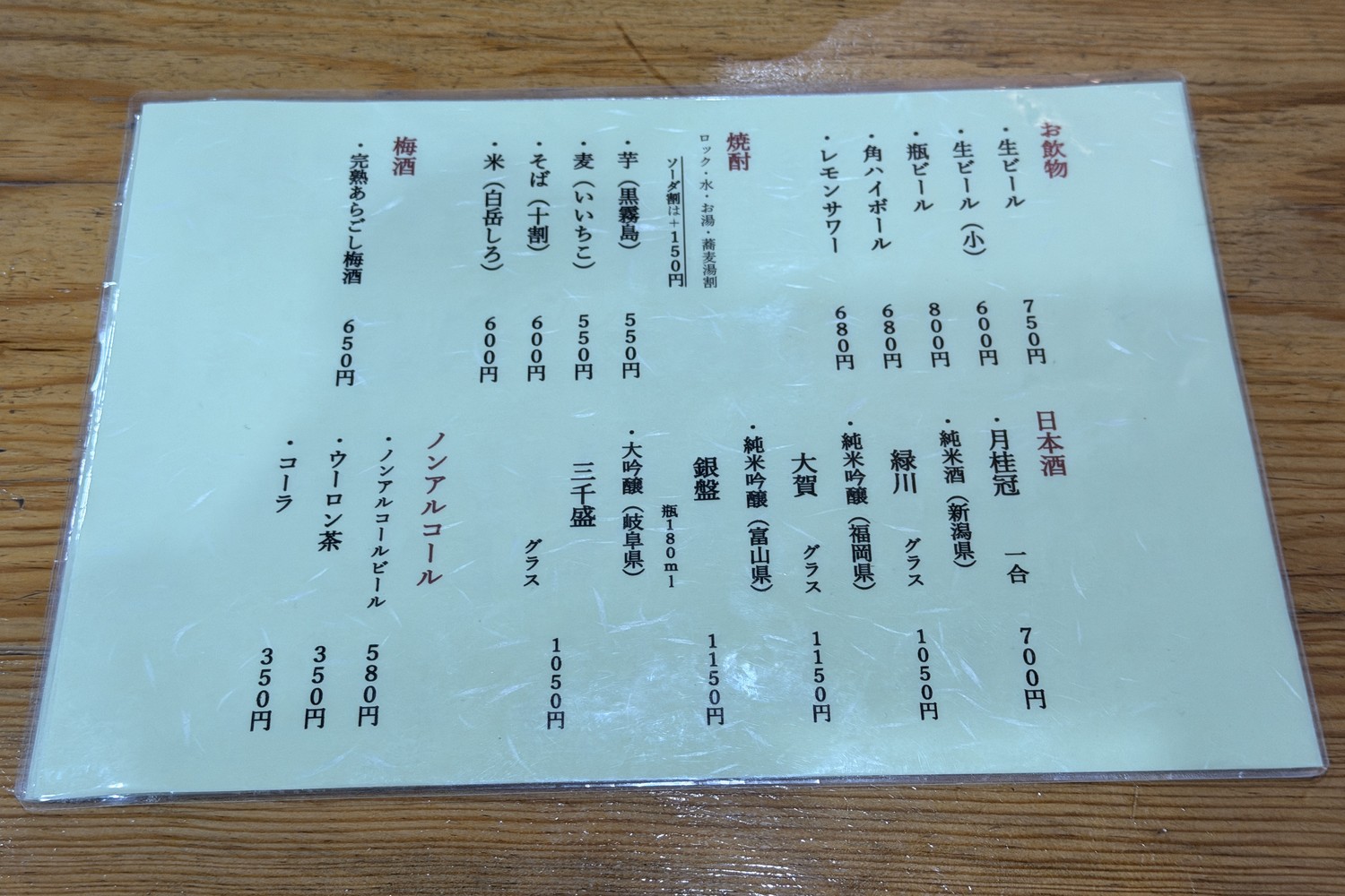 お飲物のメニュー