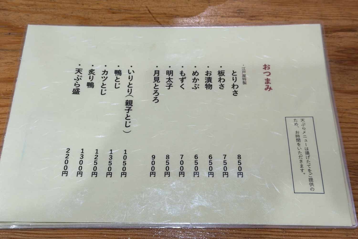 おつまみのメニュー