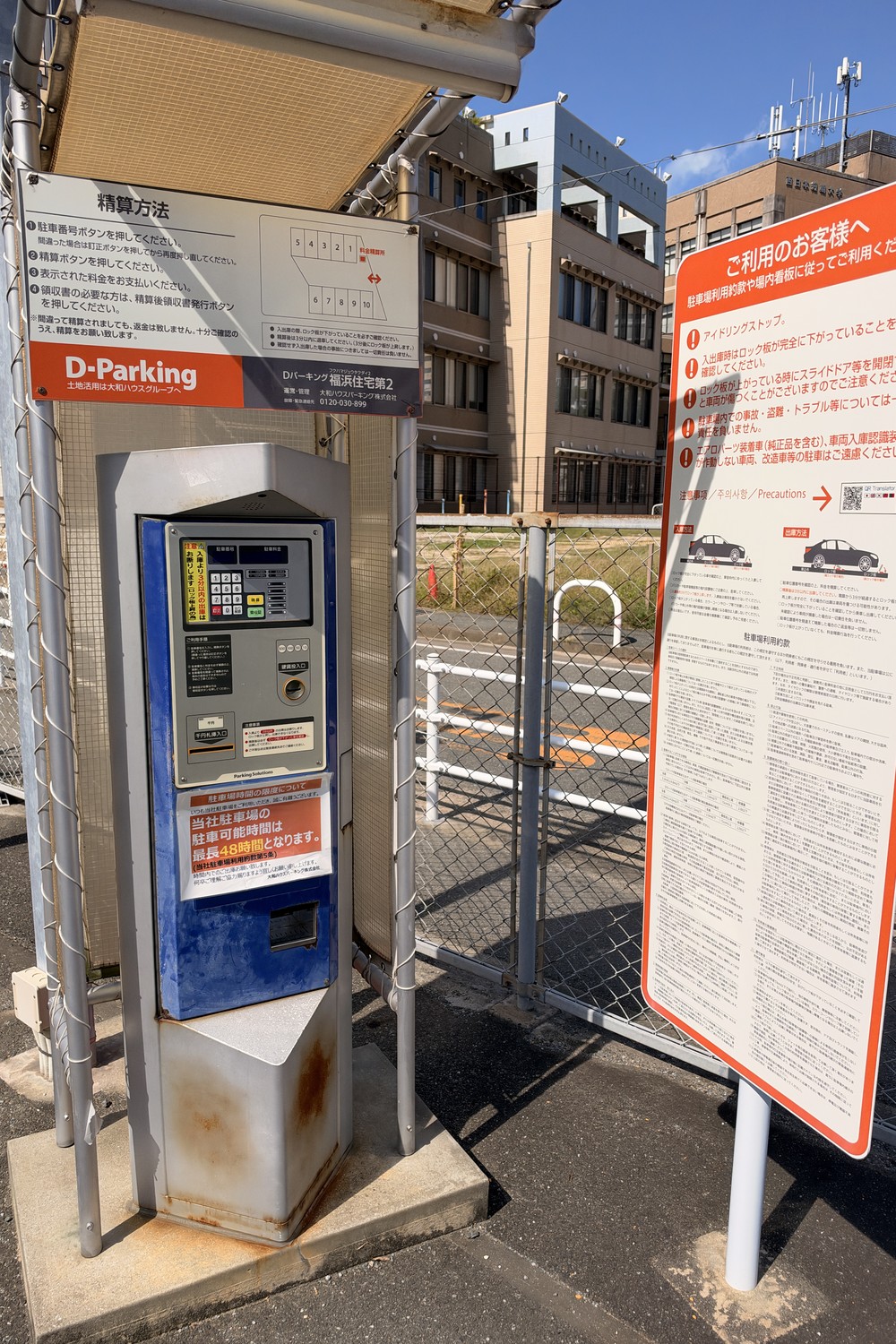 Dパーキング福浜住宅第2の精算機
