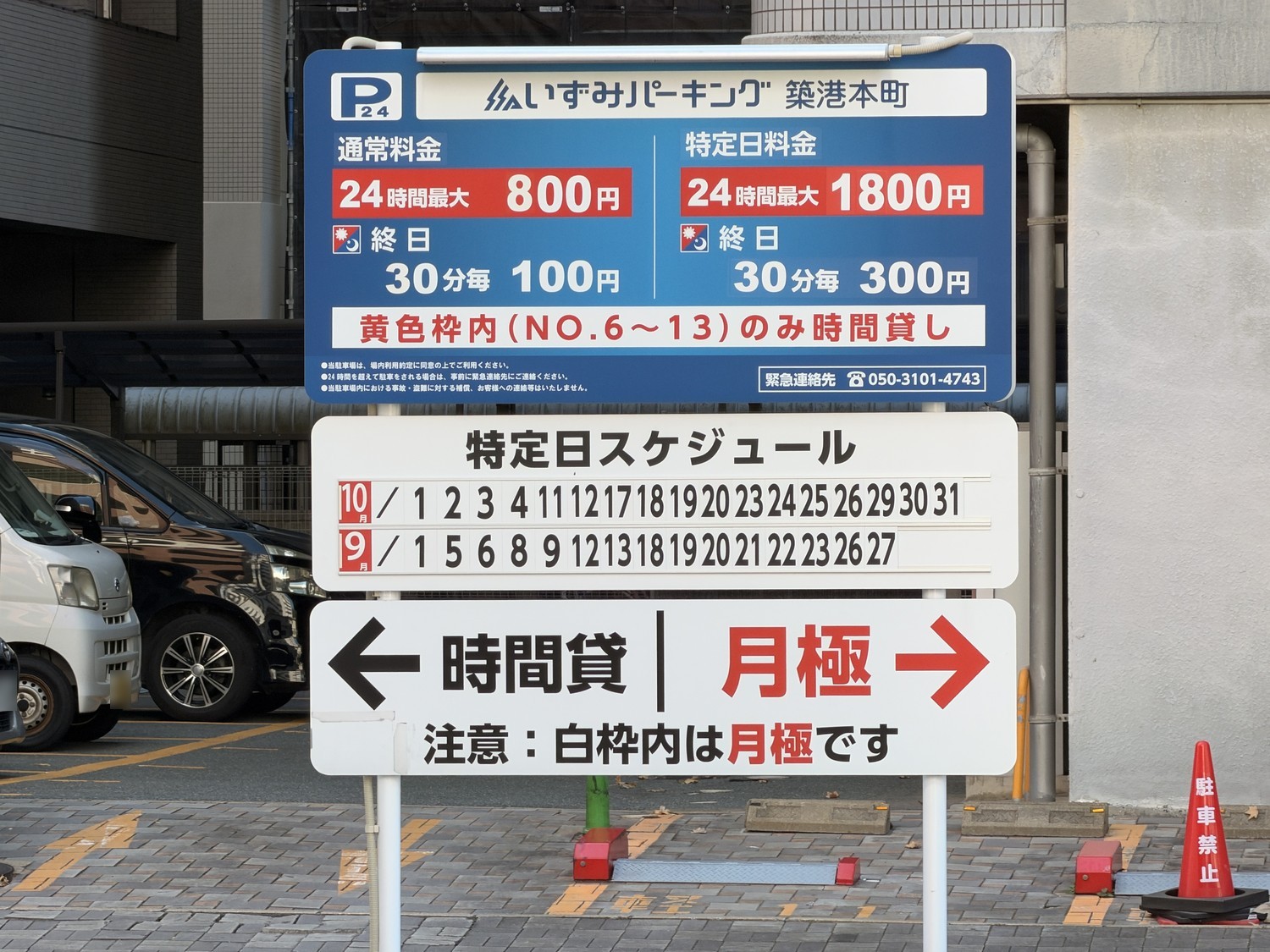 いずみパーキング築港本町の料金表と駐車スペースの案内