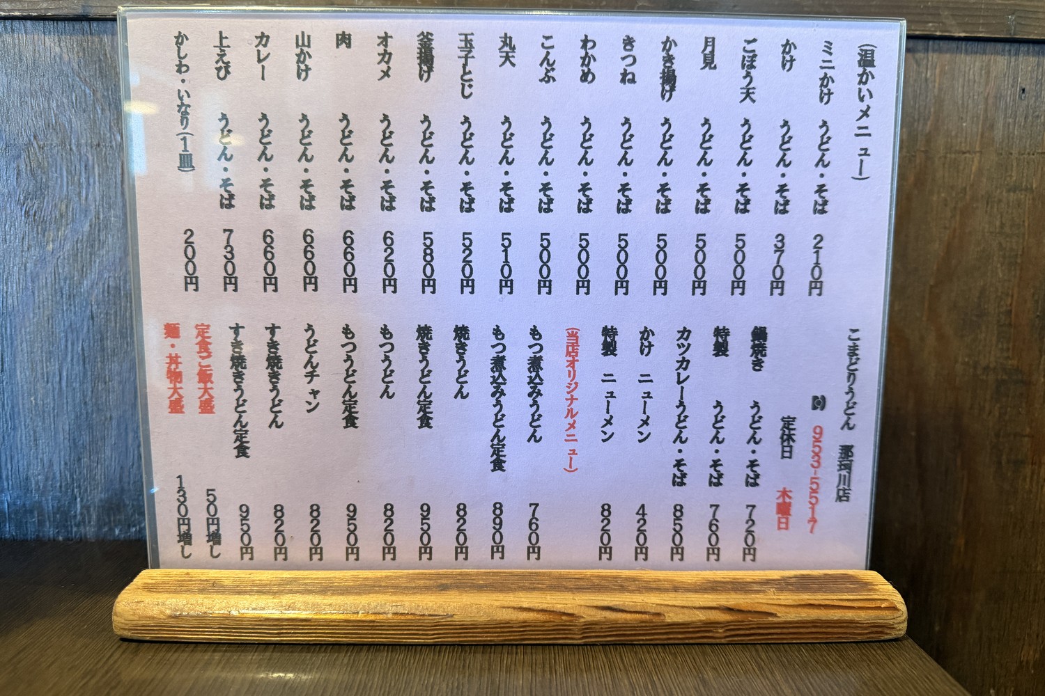店内のメニュー表