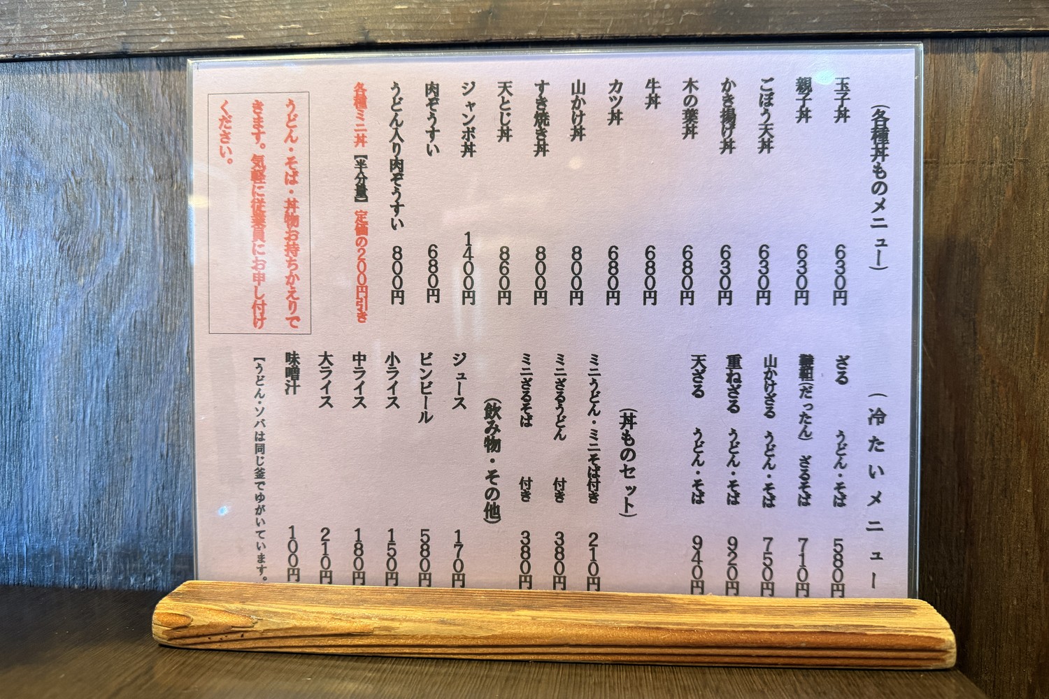 店内のメニュー表