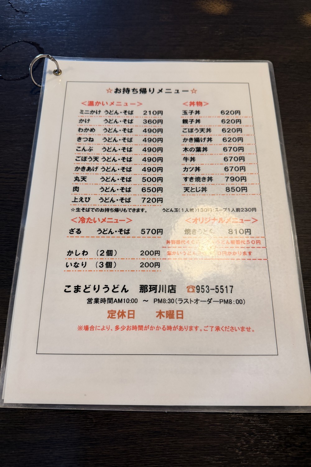 持ち帰りメニュー