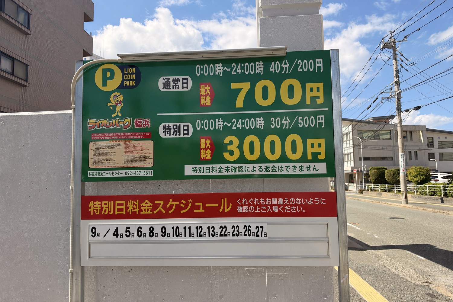 ライオンパーク福浜の駐車場料金表