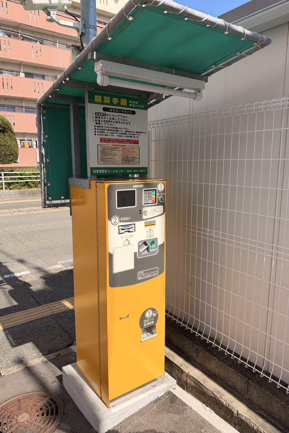 ライオンパーク福浜の精算機