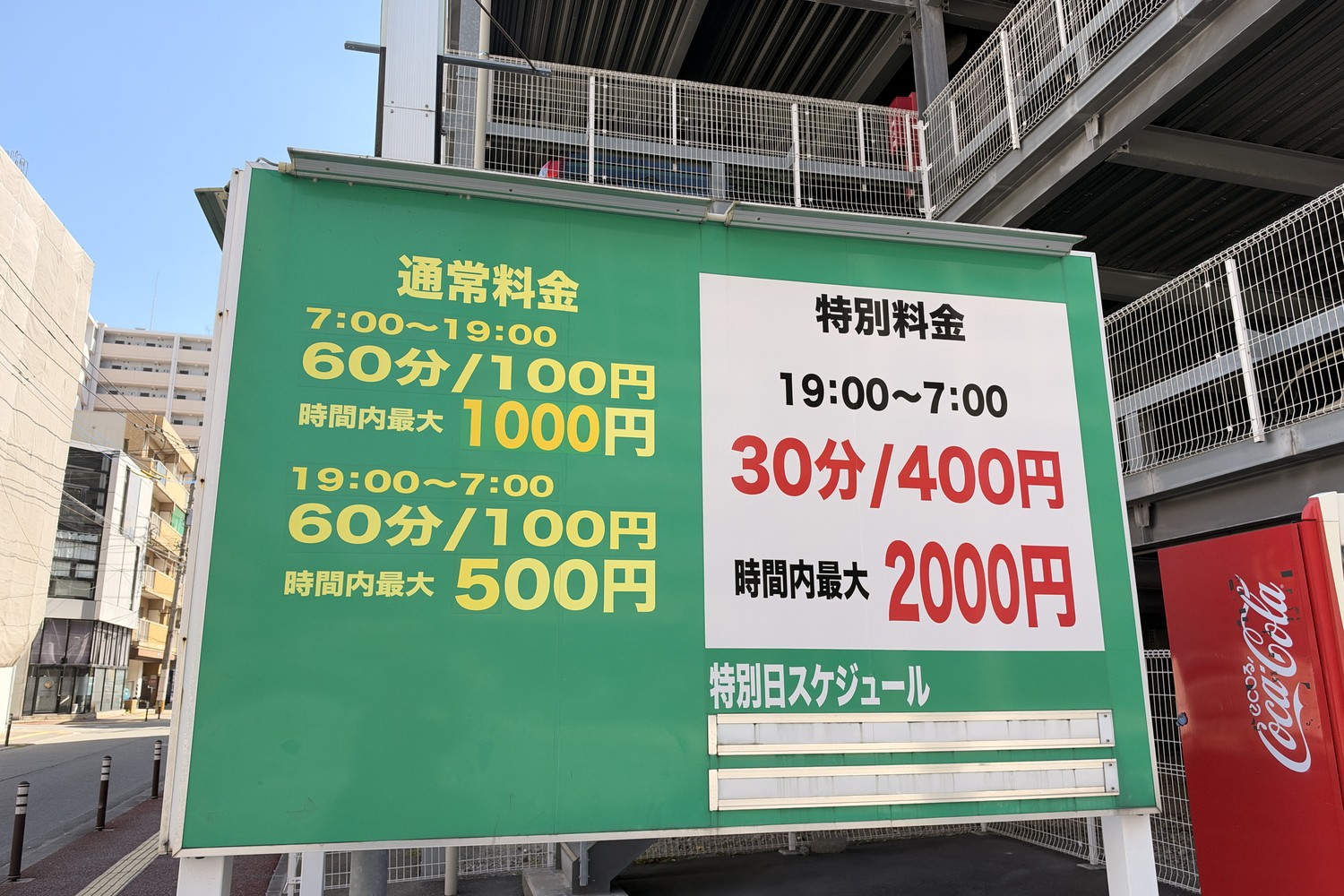 ライオンパーク神屋の駐車料金表
